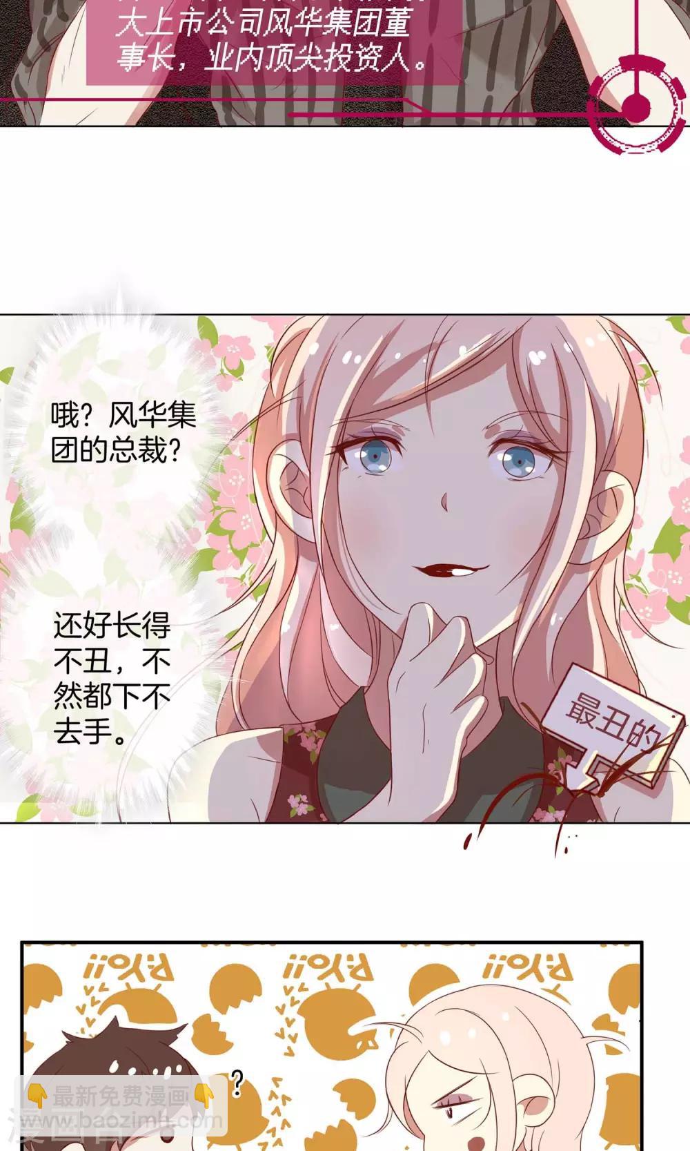 🍗男神恋爱系统 第1话 恋爱系统 第34页