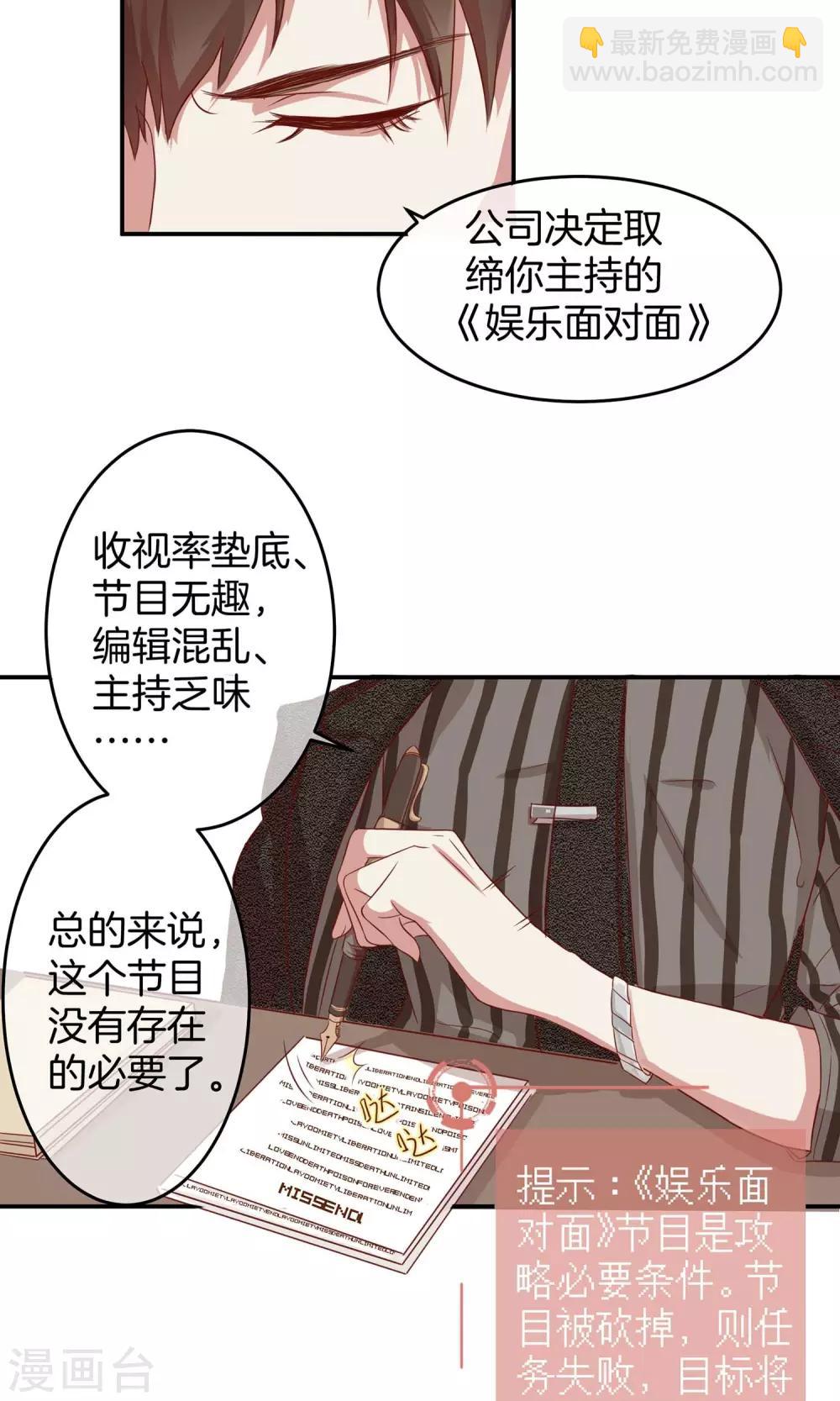 🍗男神恋爱系统 第1话 恋爱系统 第37页