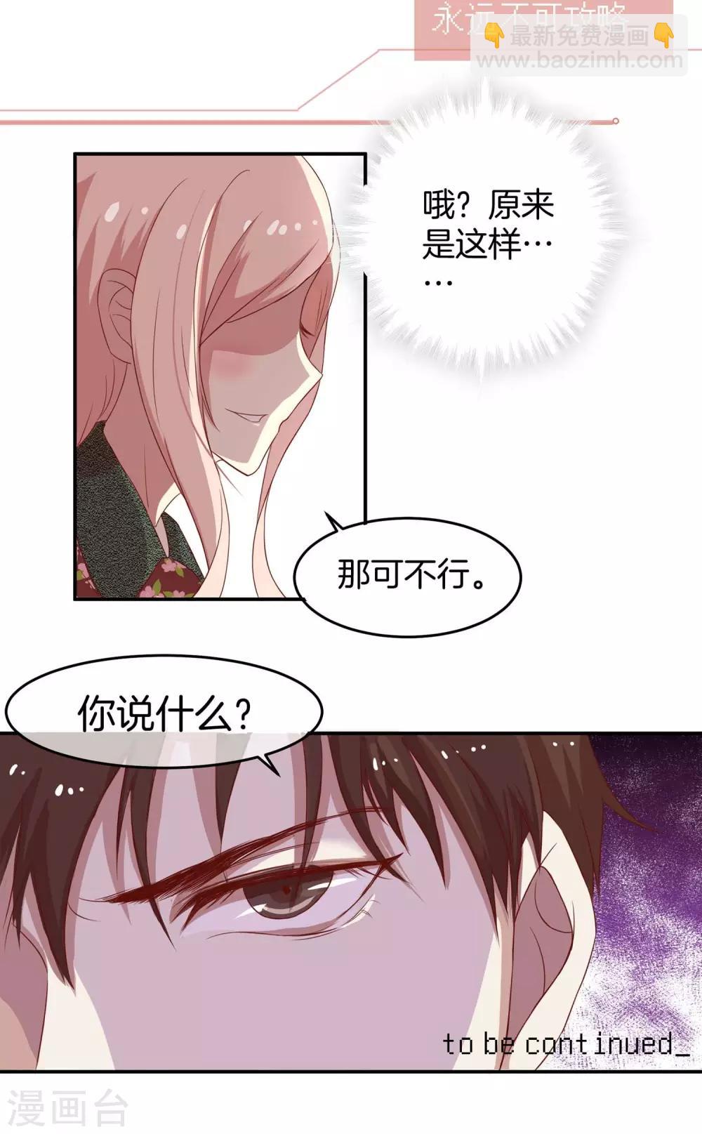 🍗男神恋爱系统 第1话 恋爱系统 第38页