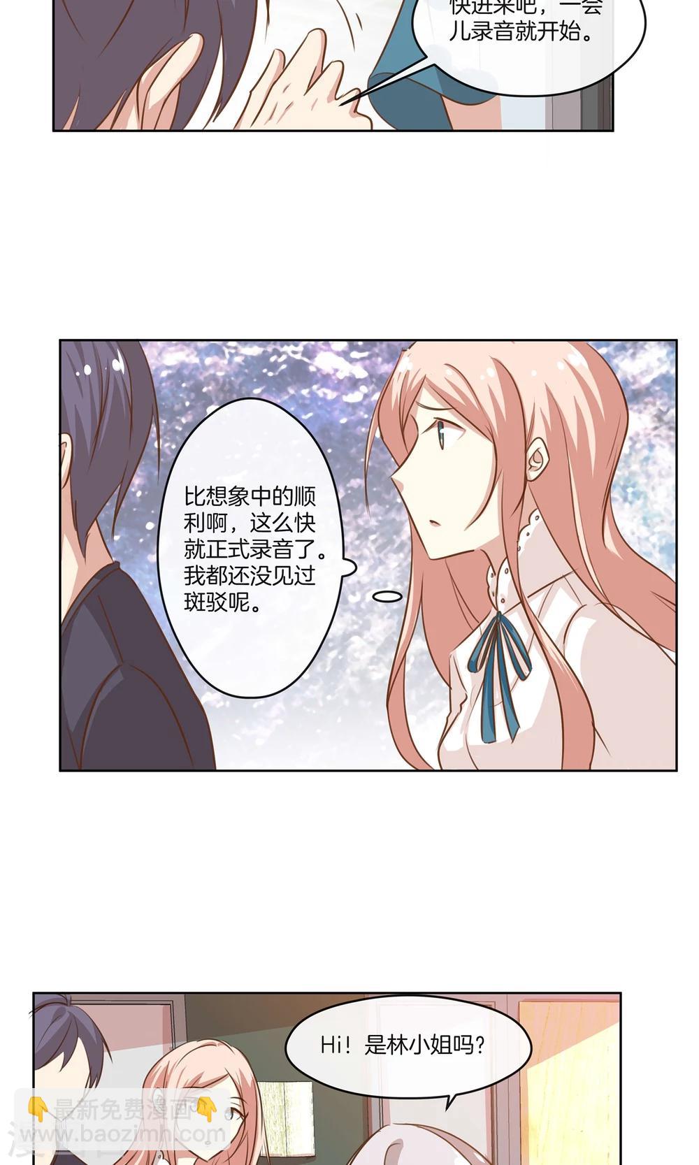 🍗男神恋爱系统 第11话 合作 第14页