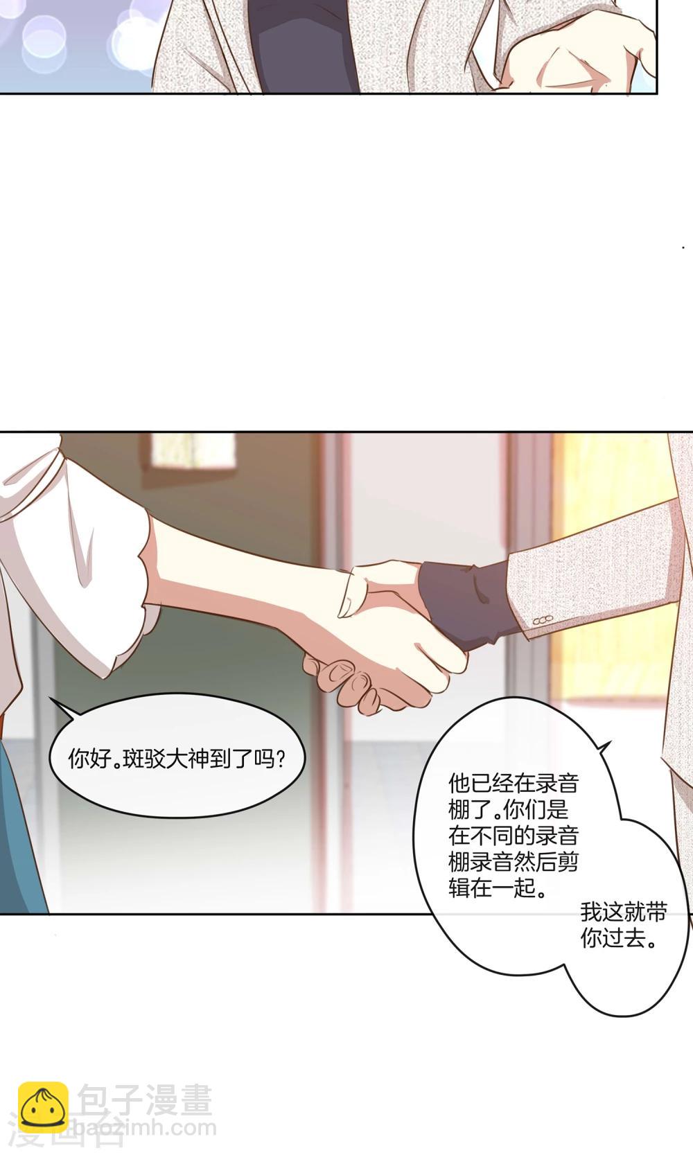 🍗男神恋爱系统 第11话 合作 第16页