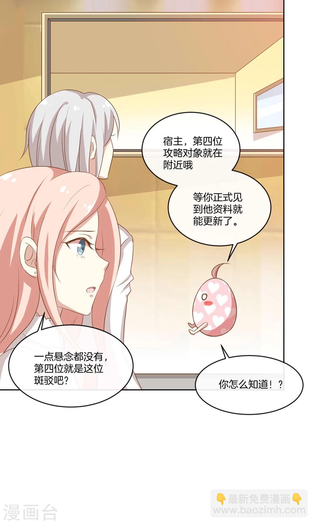 🍗男神恋爱系统 第11话 合作 第18页