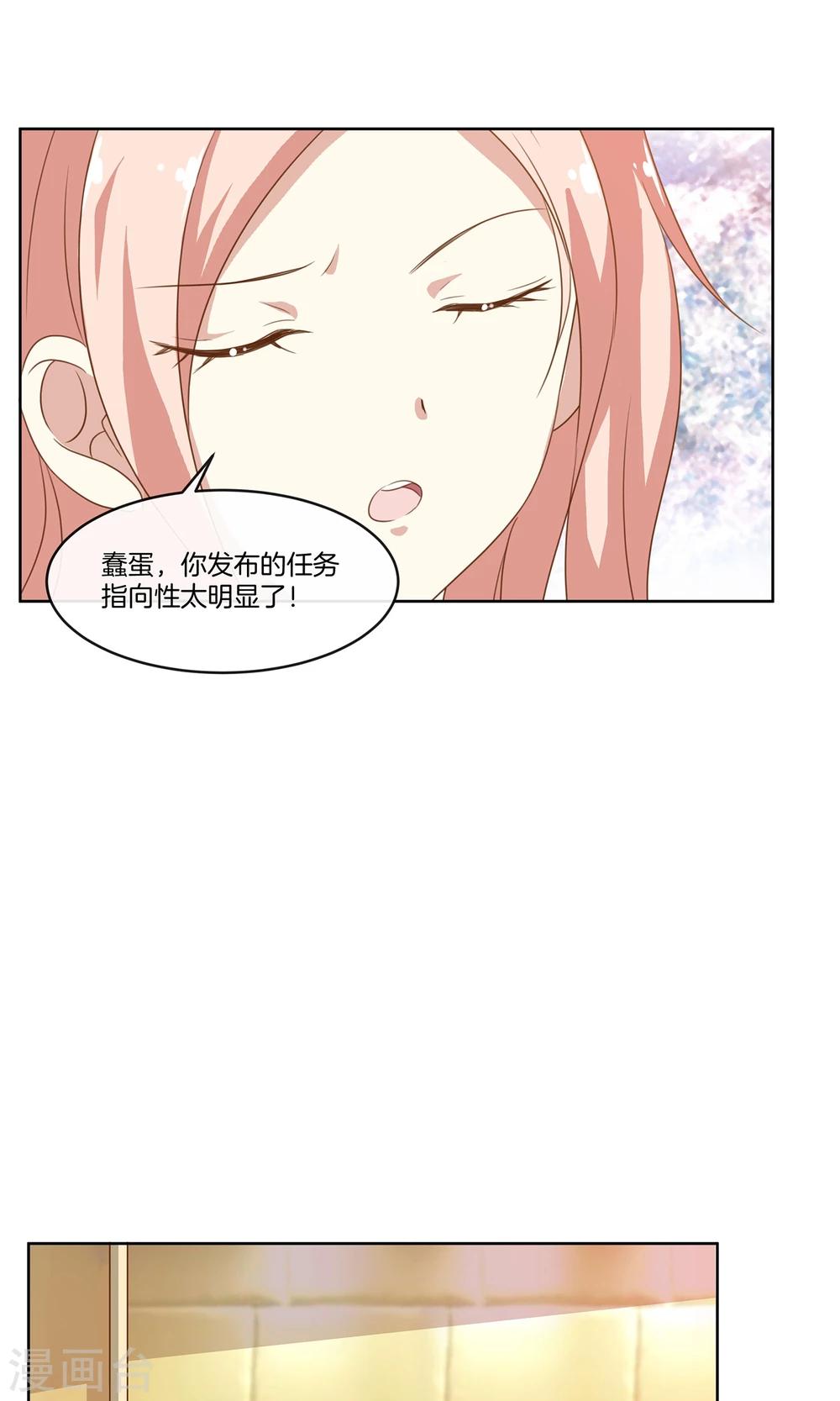 🍗男神恋爱系统 第11话 合作 第19页