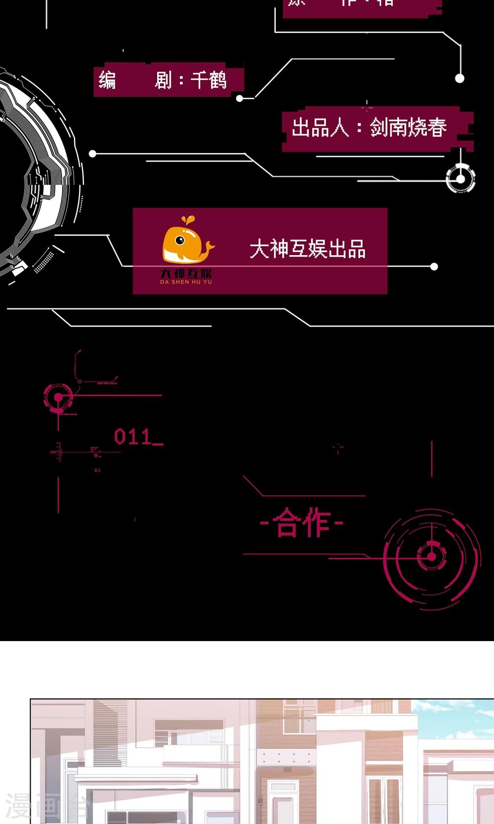 🍗男神恋爱系统 第11话 合作 第2页