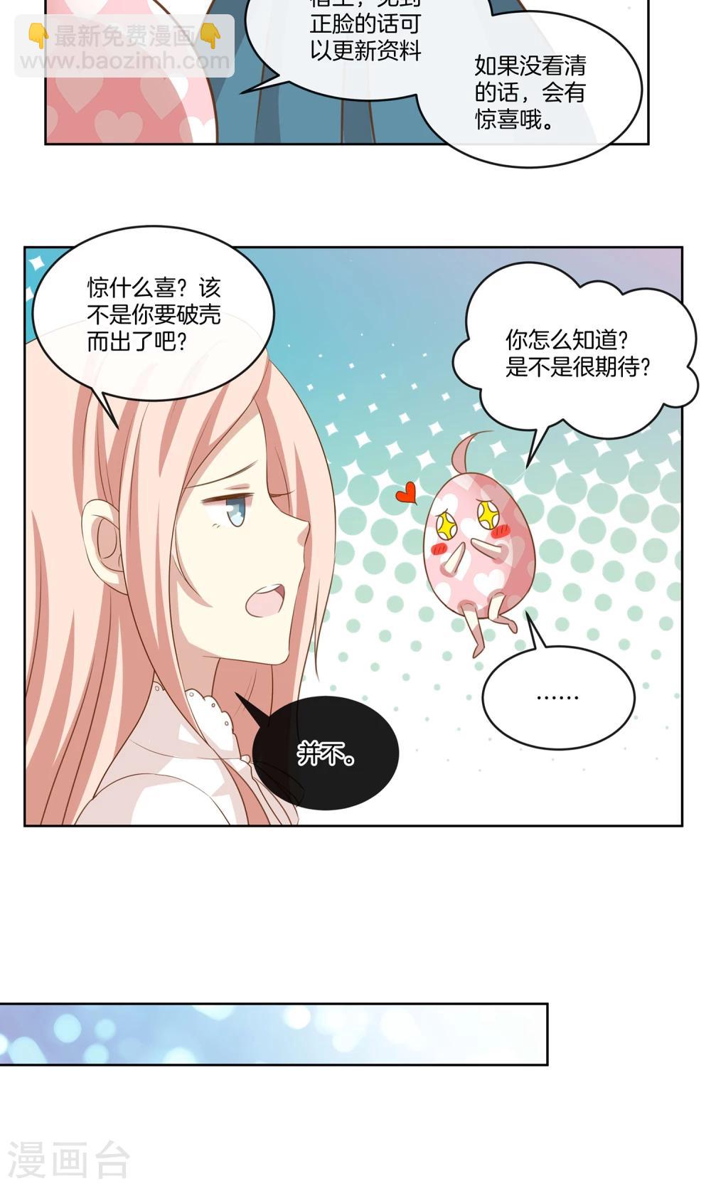 🍗男神恋爱系统 第11话 合作 第29页