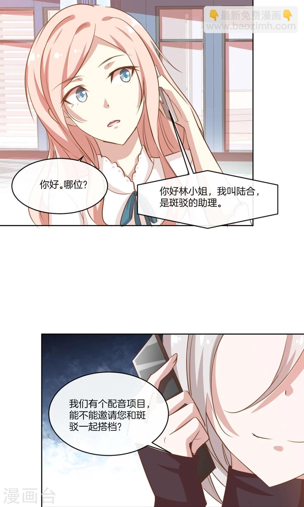 🍗男神恋爱系统 第11话 合作 第8页