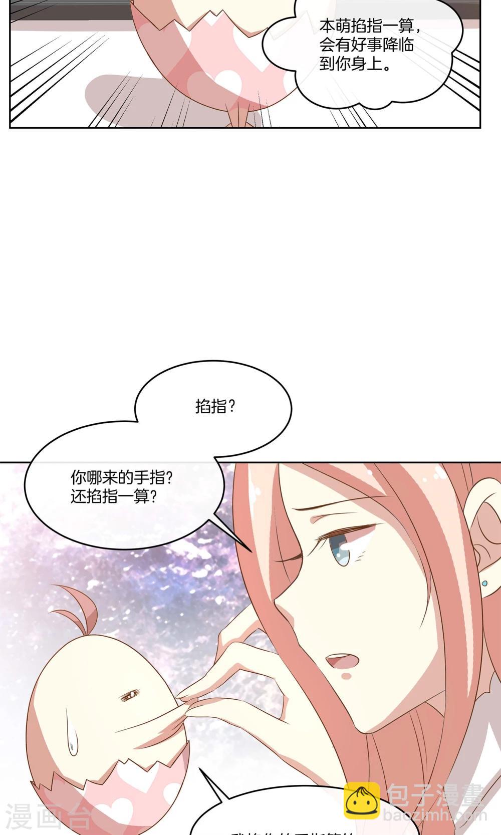 🍗男神恋爱系统 第13话 女伴 第11页