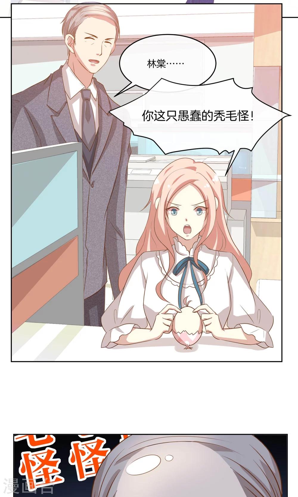 🍗男神恋爱系统 第13话 女伴 第13页