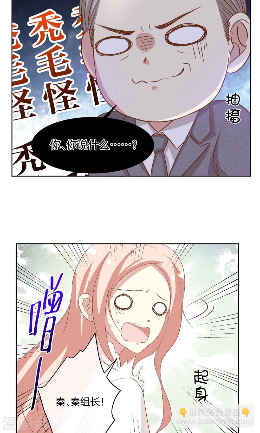🍗男神恋爱系统 第13话 女伴 第14页