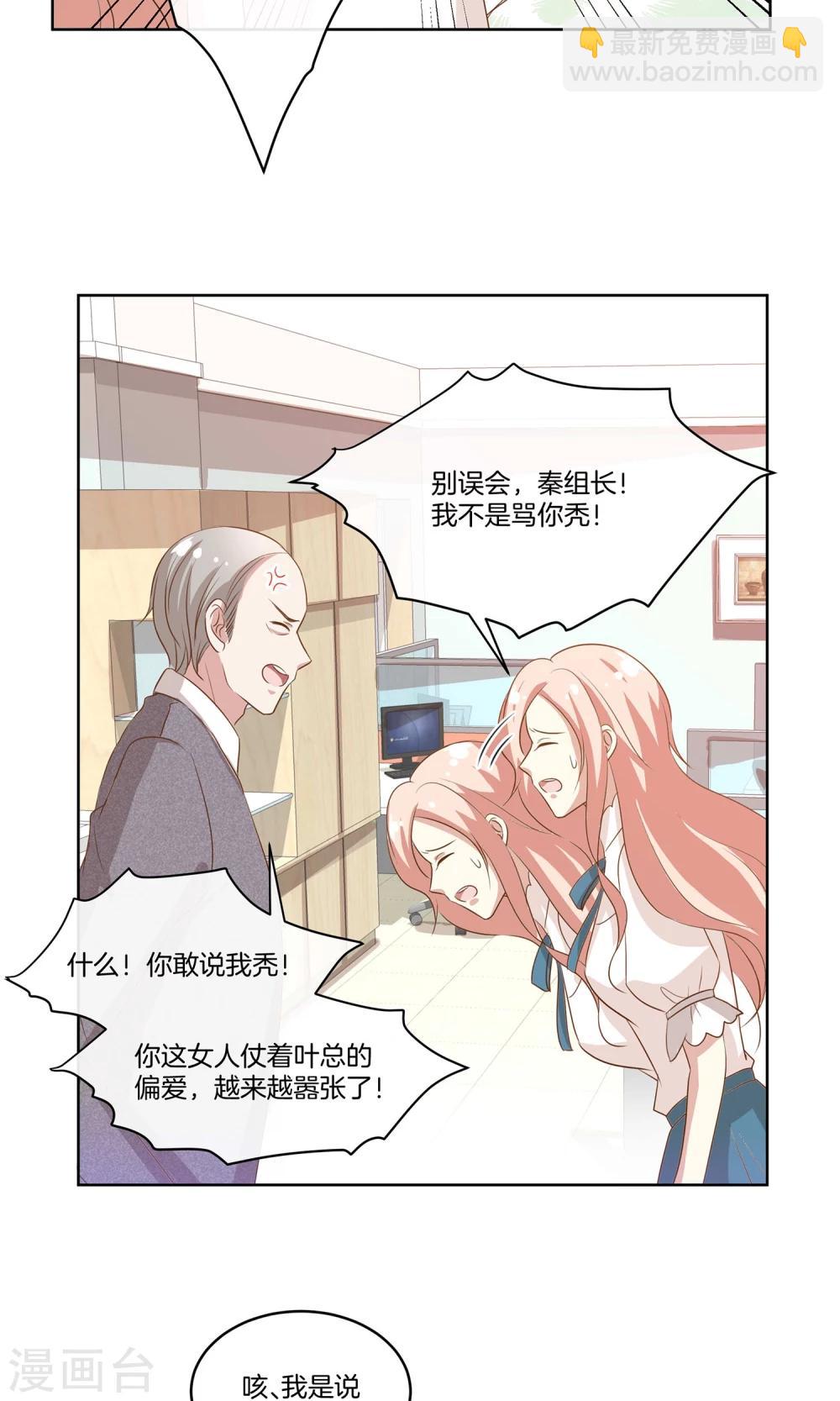 🍗男神恋爱系统 第13话 女伴 第15页