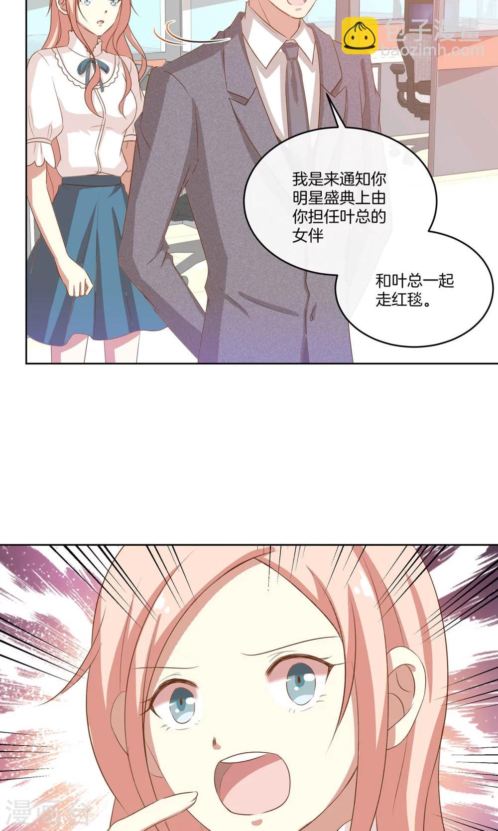 🍗男神恋爱系统 第13话 女伴 第17页