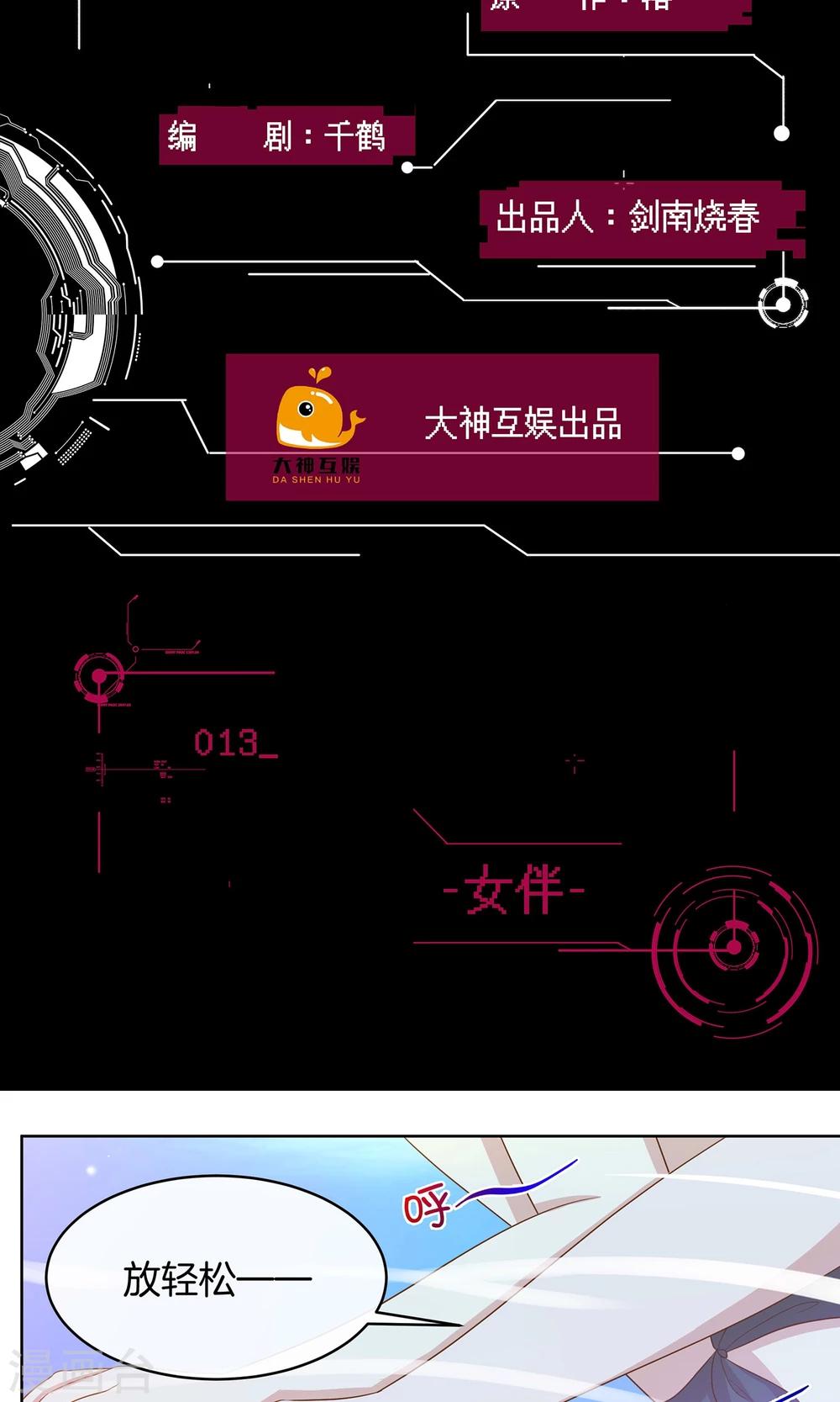 🍗男神恋爱系统 第13话 女伴 第2页