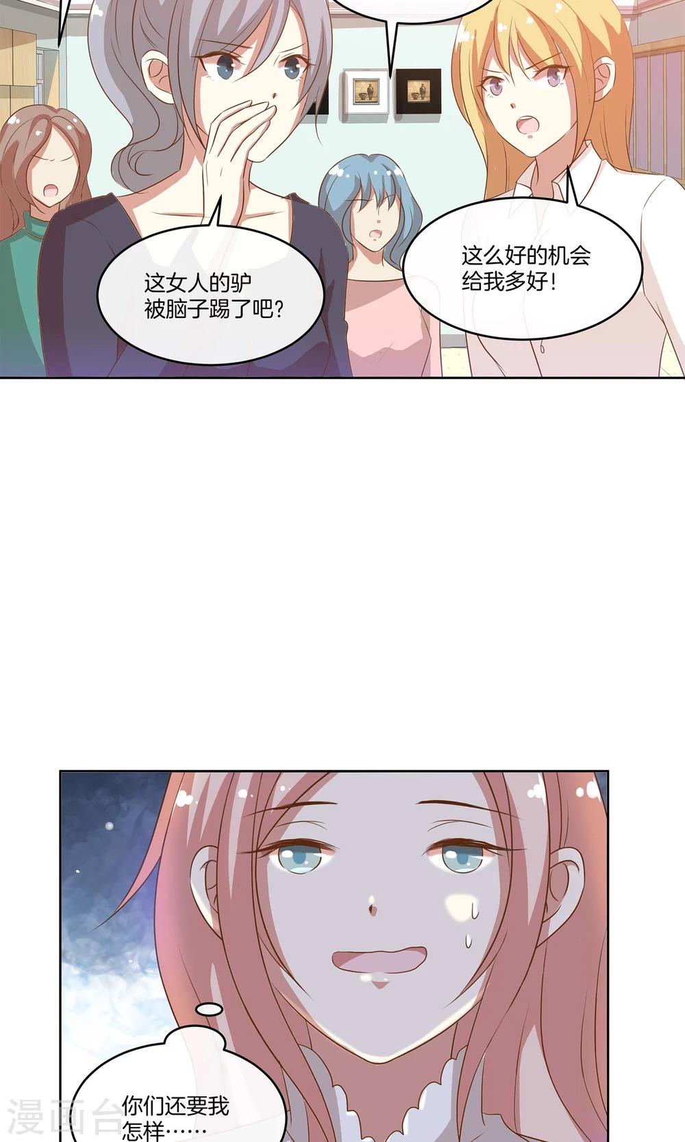 🍗男神恋爱系统 第13话 女伴 第20页