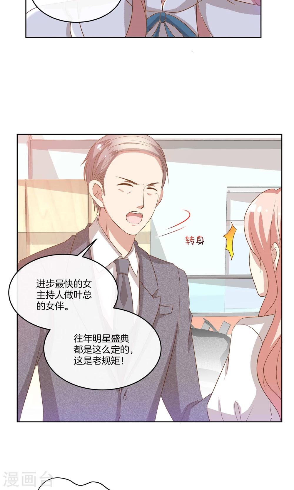 🍗男神恋爱系统 第13话 女伴 第21页