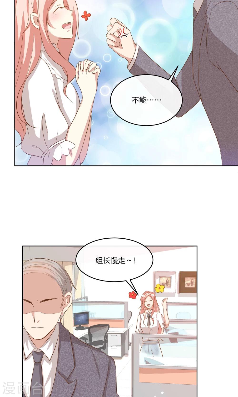 🍗男神恋爱系统 第13话 女伴 第23页
