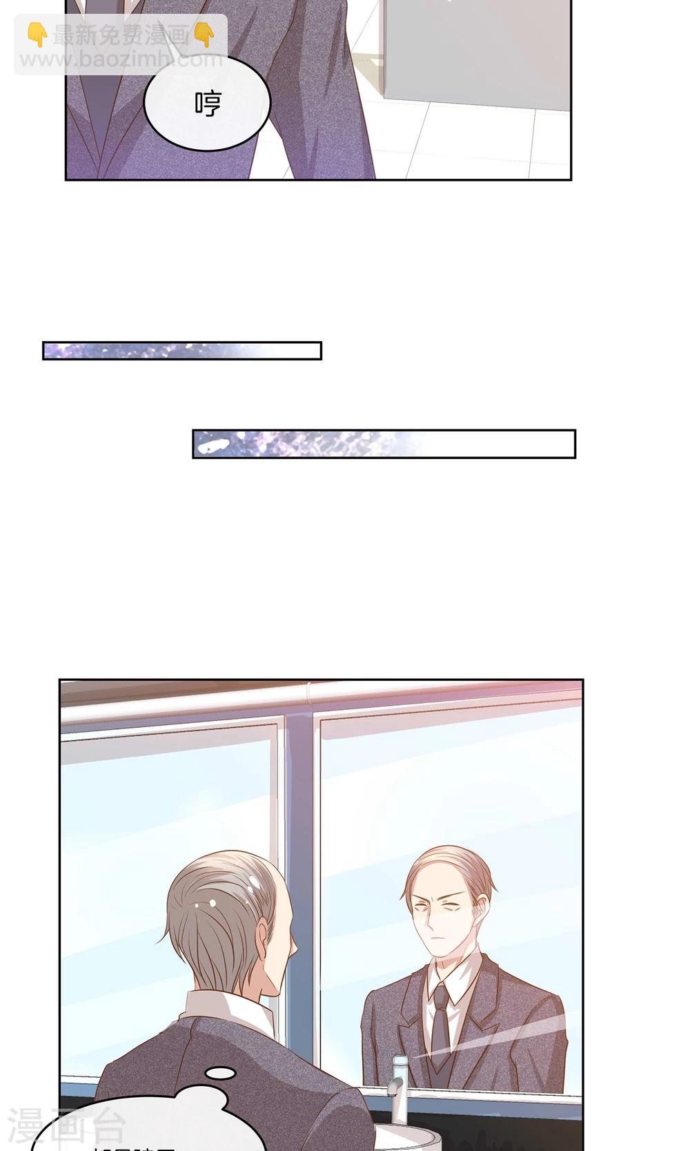 🍗男神恋爱系统 第13话 女伴 第24页