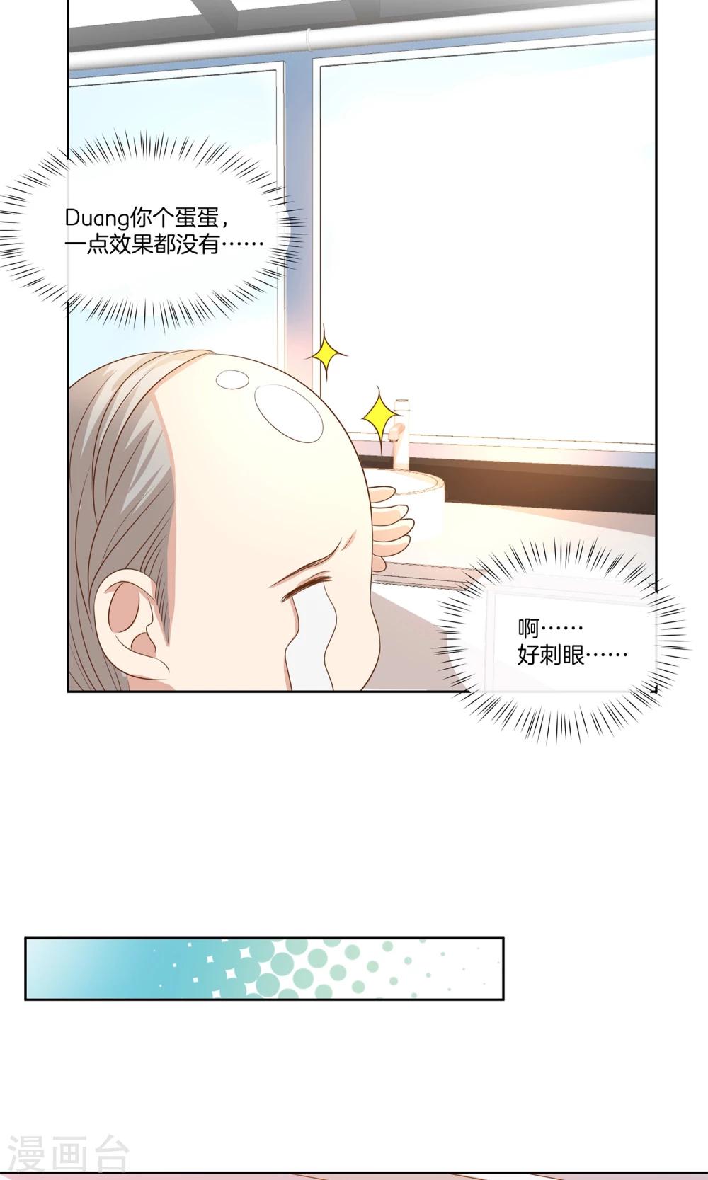 🍗男神恋爱系统 第13话 女伴 第26页