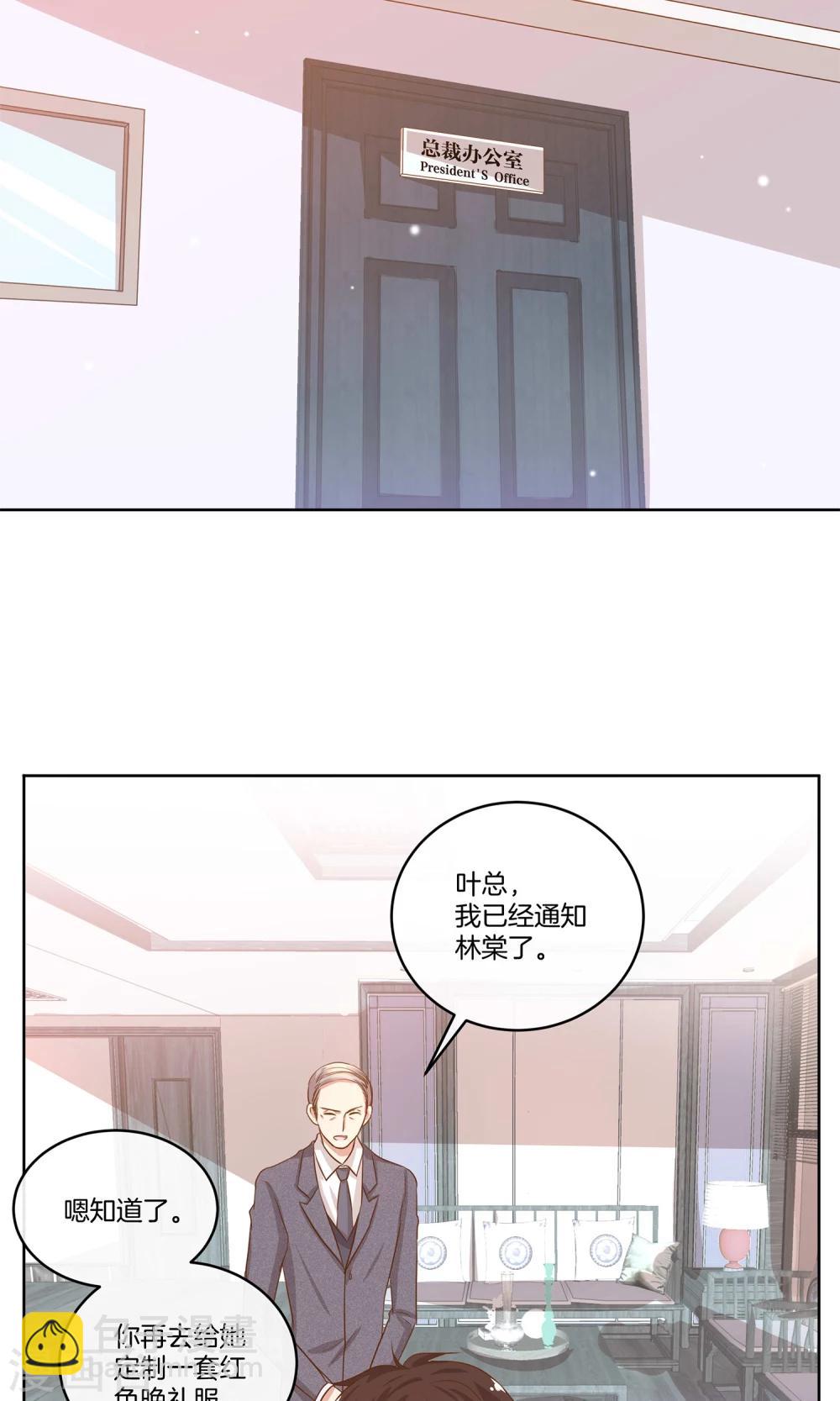 🍗男神恋爱系统 第13话 女伴 第27页