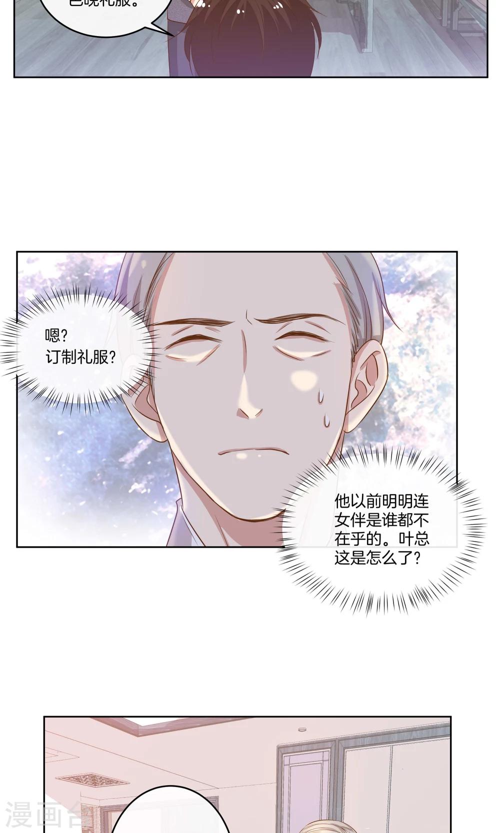 🍗男神恋爱系统 第13话 女伴 第28页