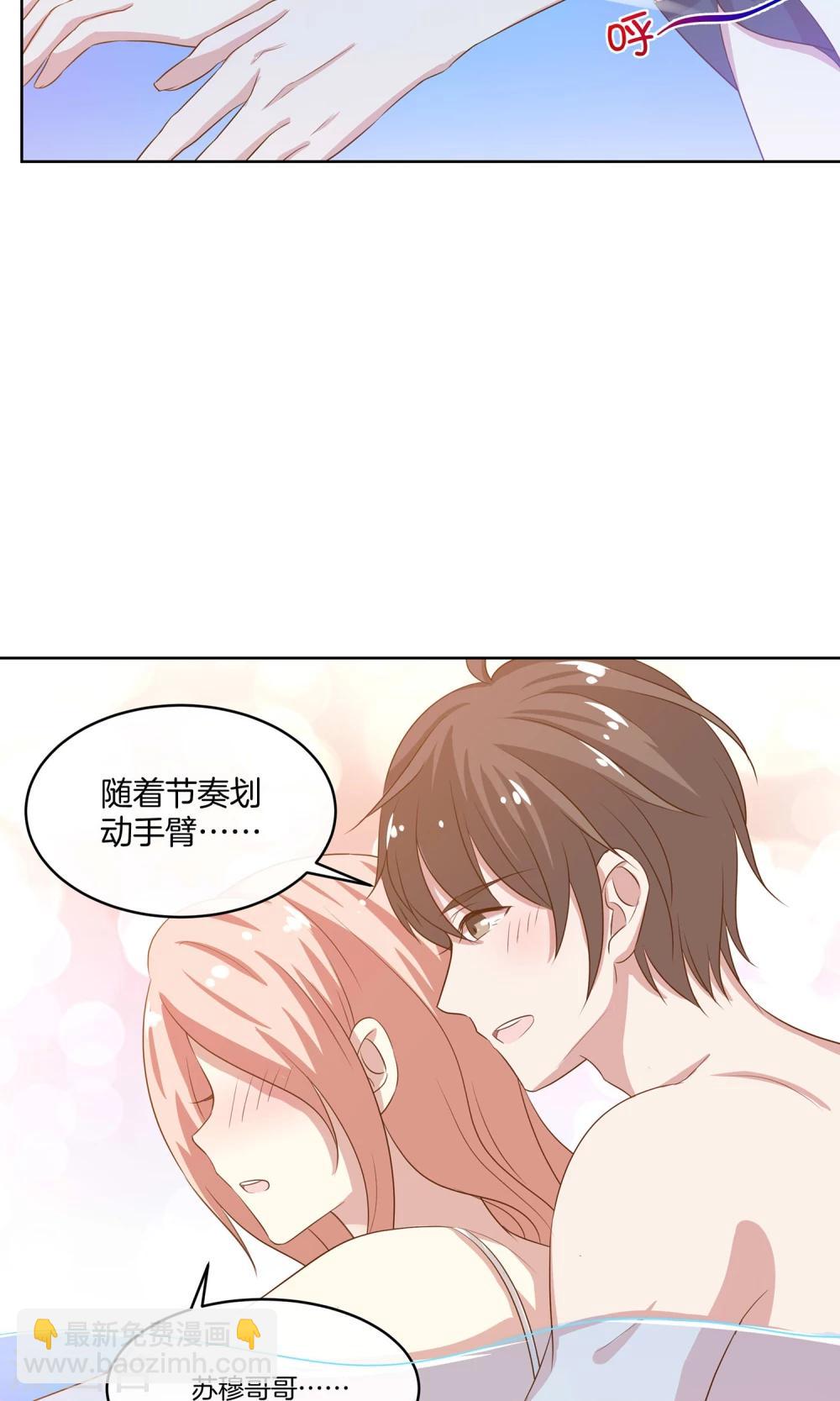 🍗男神恋爱系统 第13话 女伴 第3页