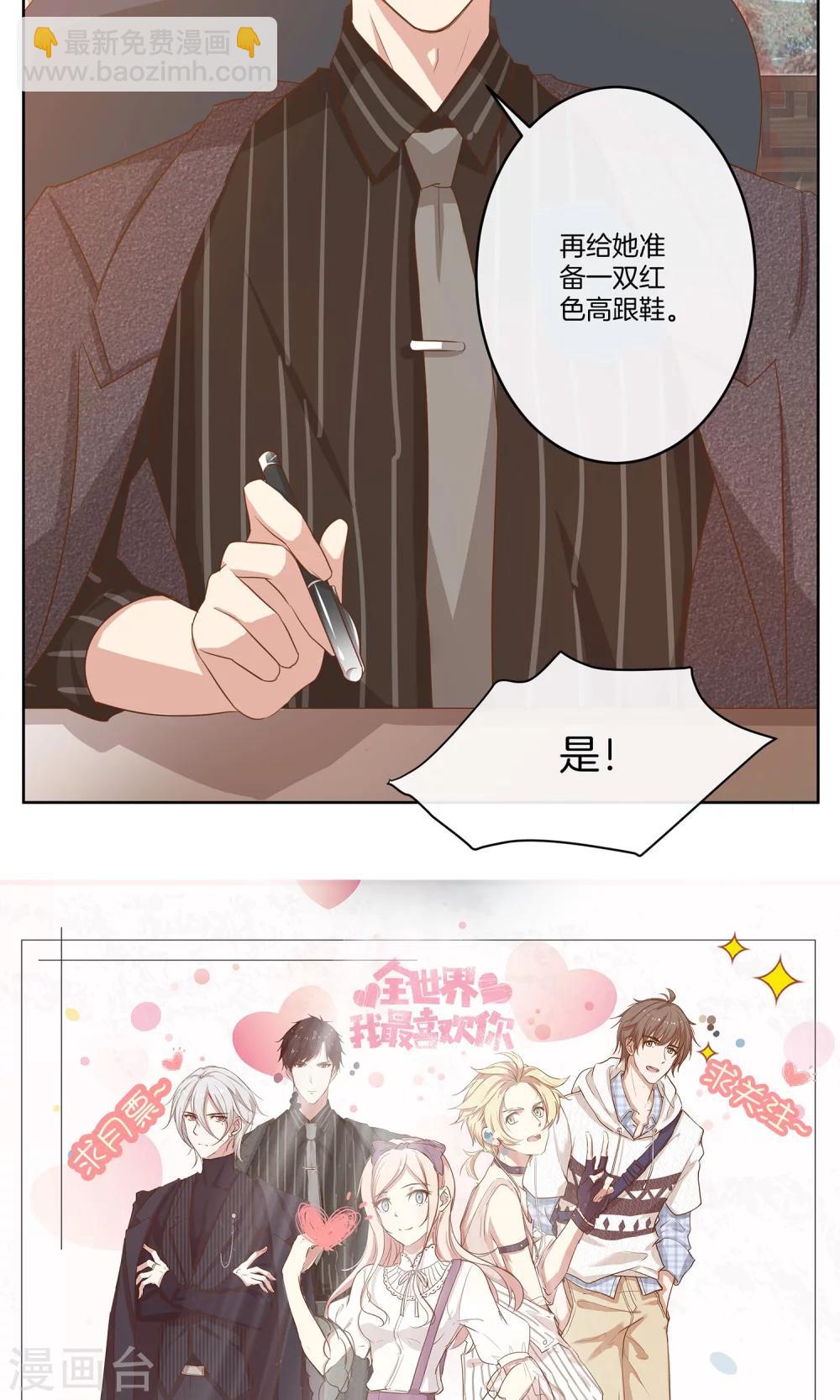 🍗男神恋爱系统 第13话 女伴 第30页