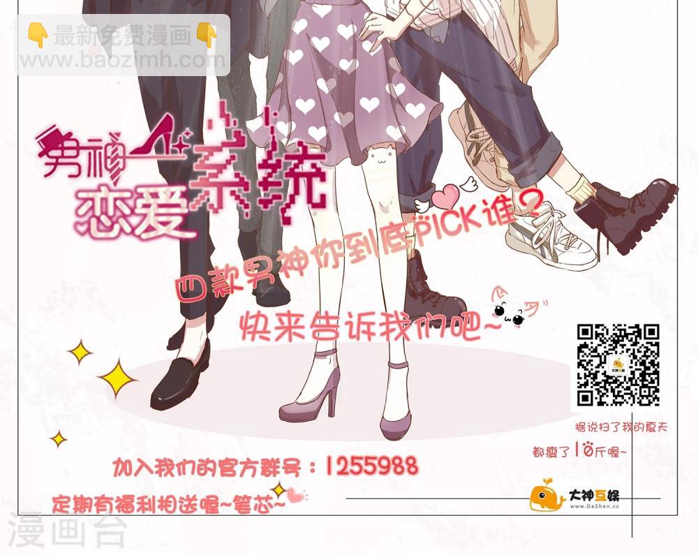 🍗男神恋爱系统 第13话 女伴 第31页
