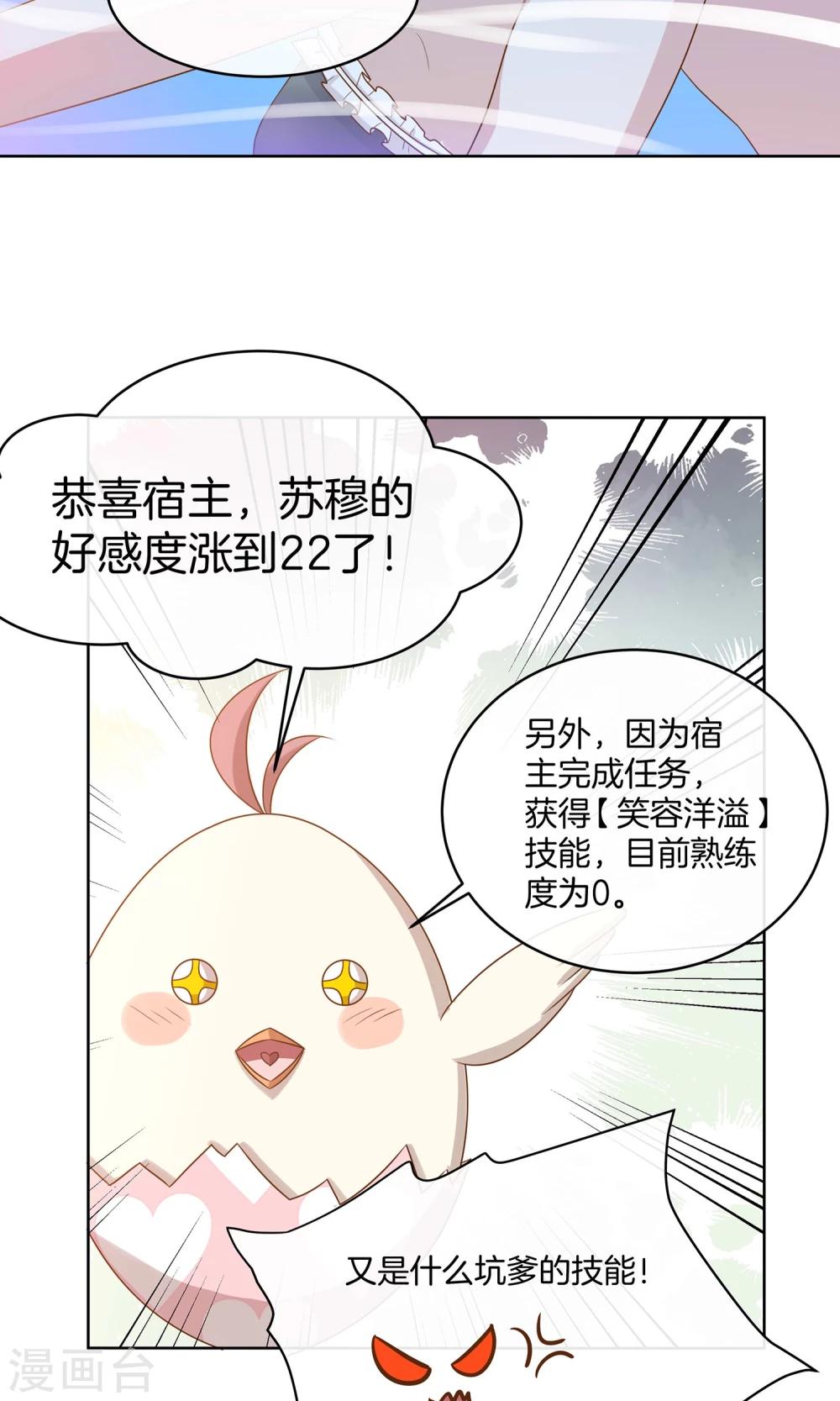🍗男神恋爱系统 第13话 女伴 第4页