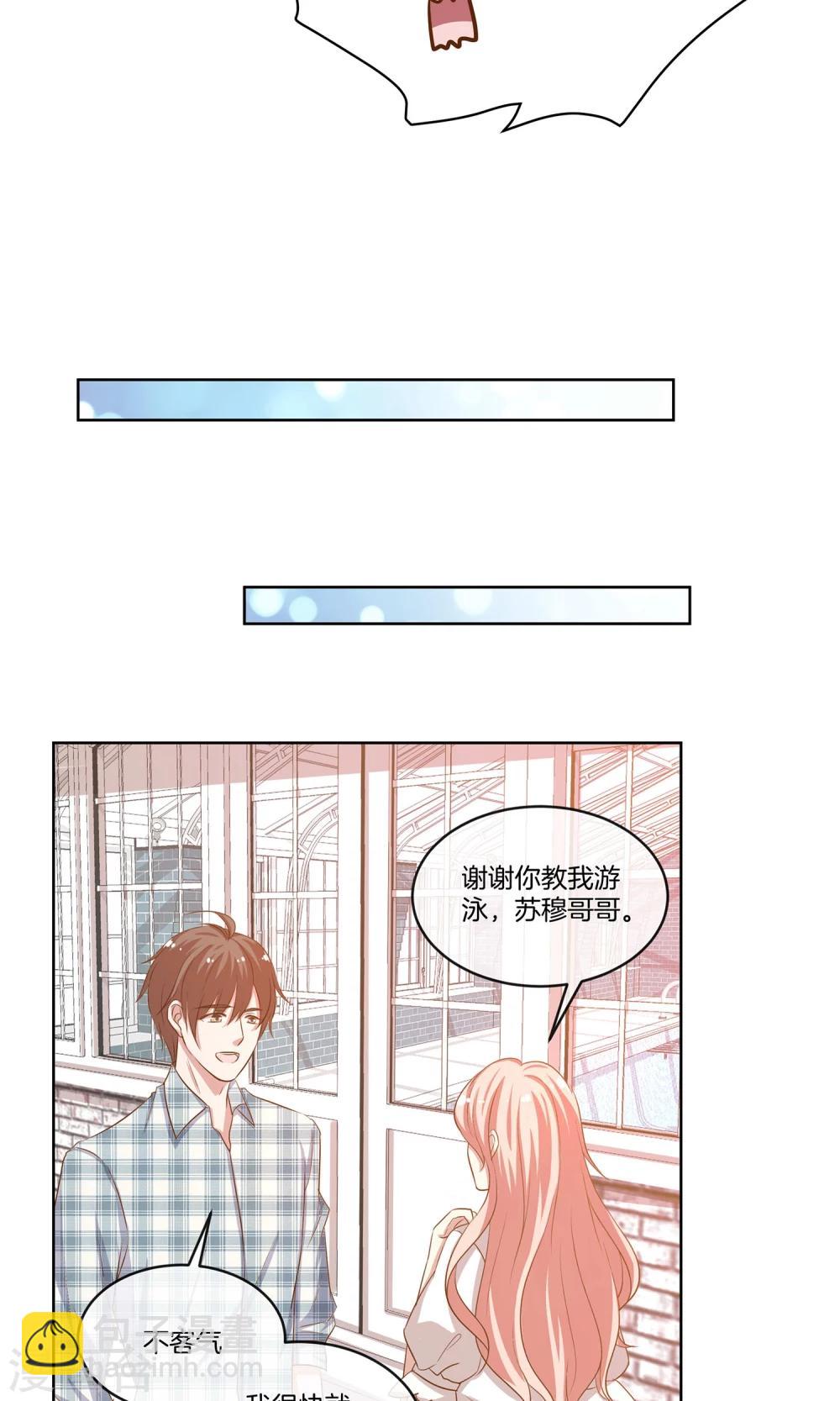 🍗男神恋爱系统 第13话 女伴 第5页