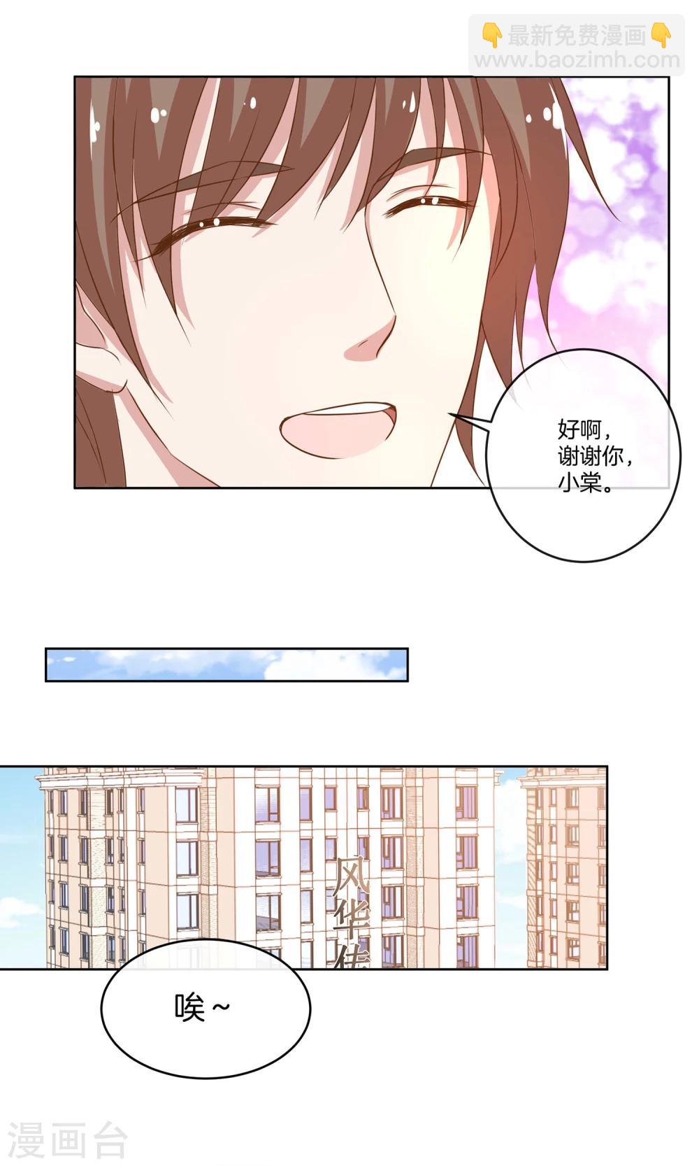 🍗男神恋爱系统 第13话 女伴 第7页