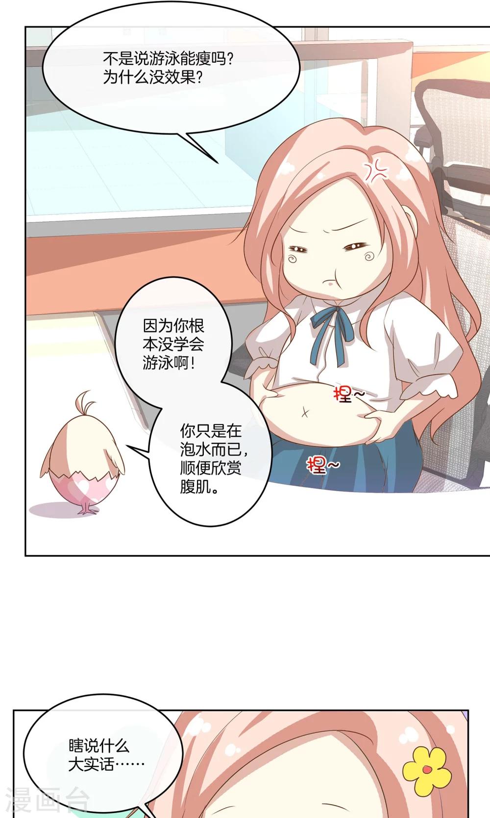 🍗男神恋爱系统 第13话 女伴 第8页