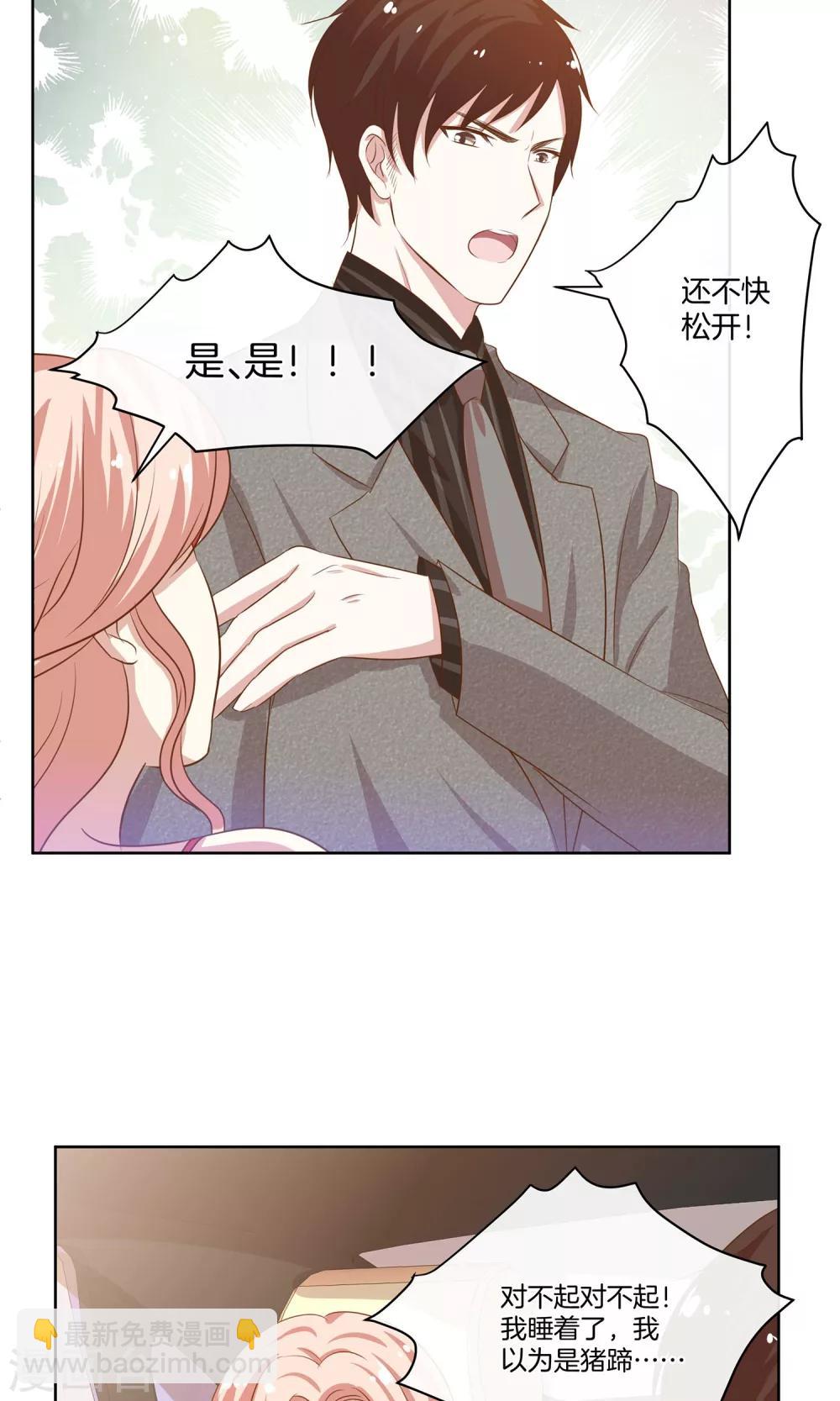 🍗男神恋爱系统 第15话 红毯采访两不误 第10页