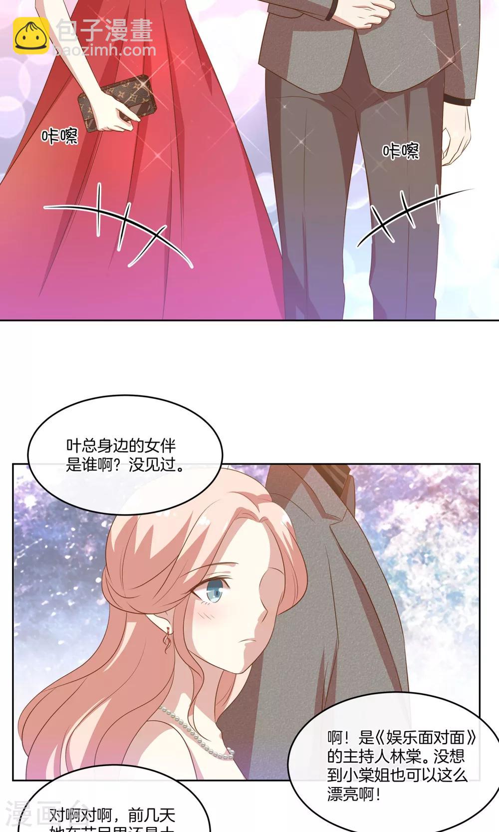 🍗男神恋爱系统 第15话 红毯采访两不误 第16页