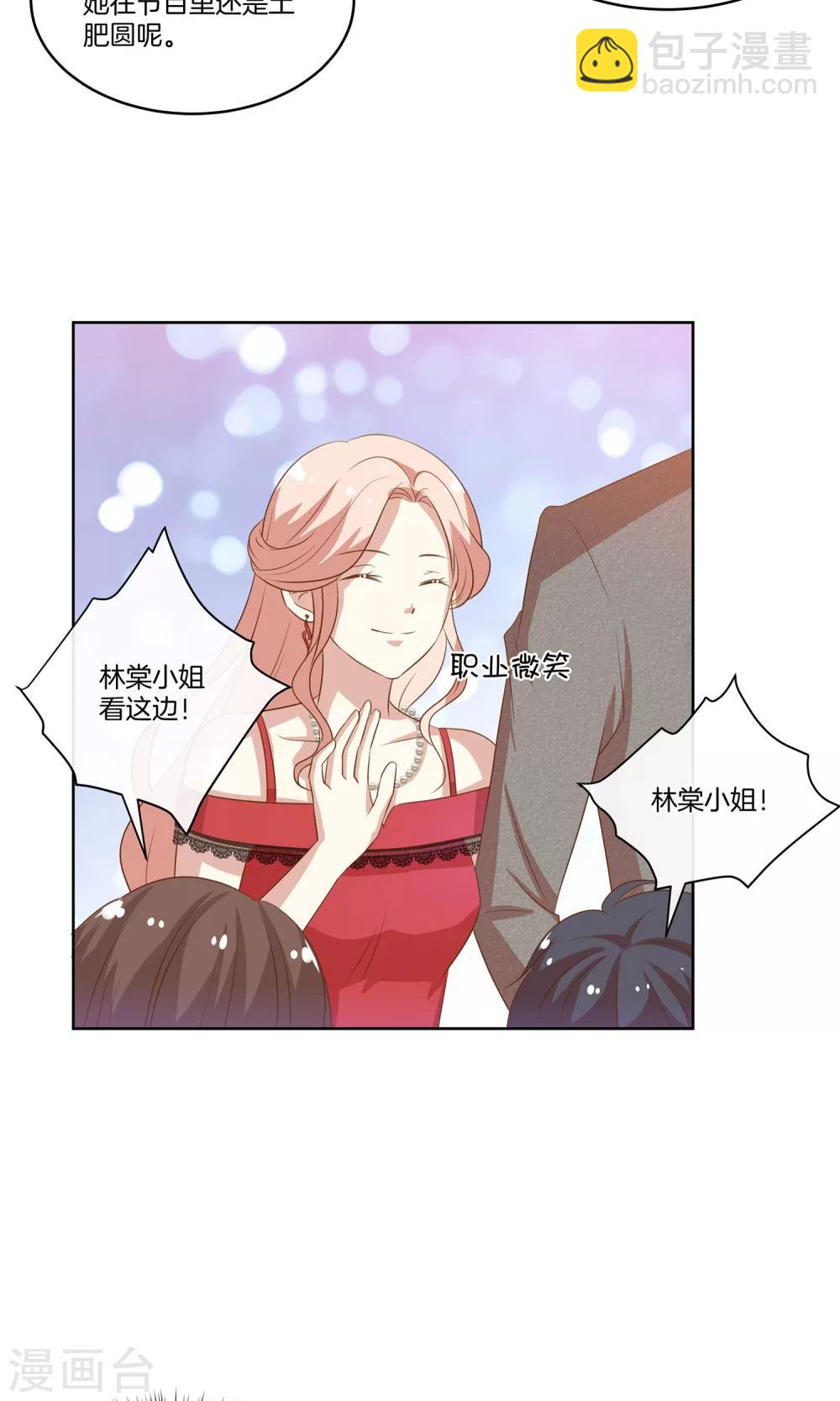 🍗男神恋爱系统 第15话 红毯采访两不误 第17页