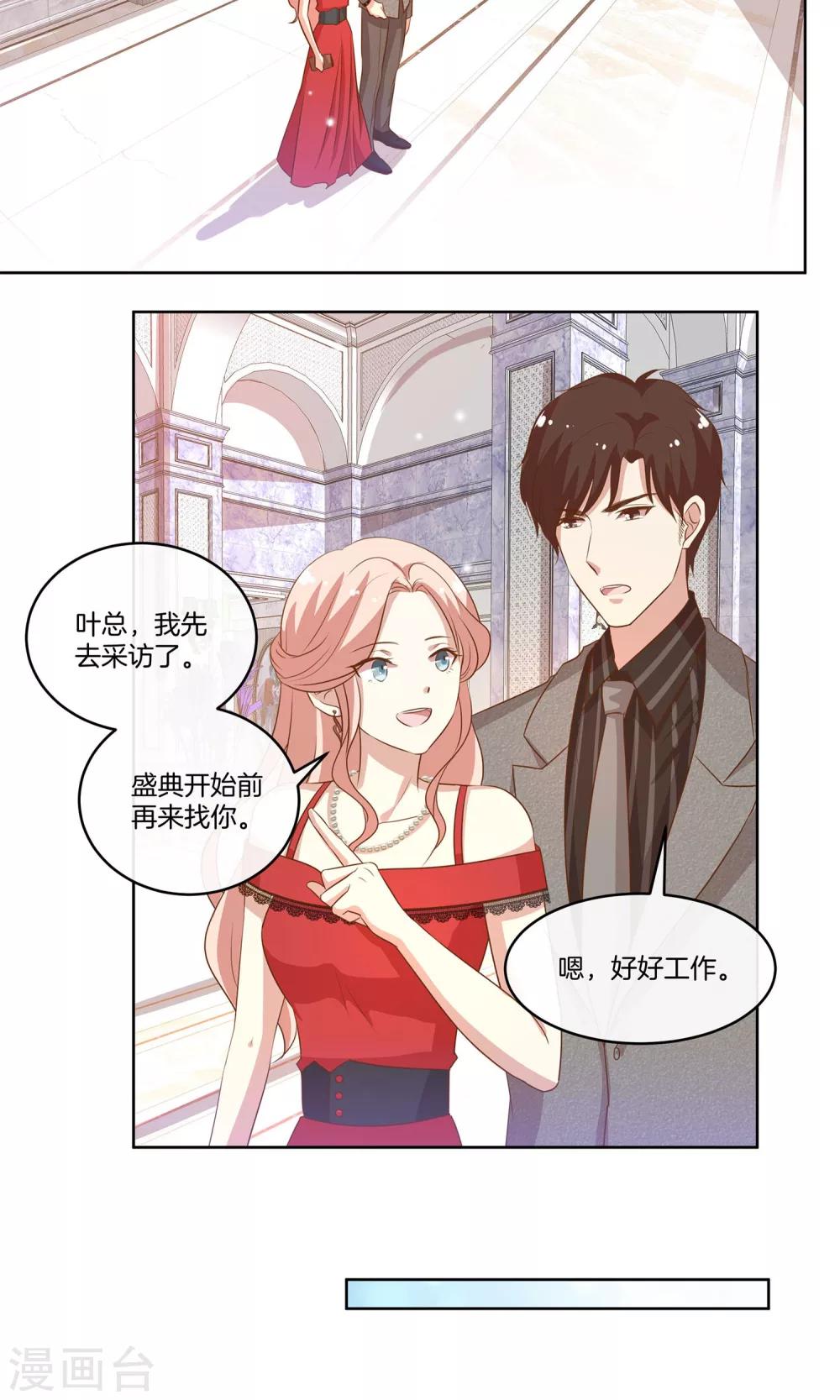🍗男神恋爱系统 第15话 红毯采访两不误 第19页