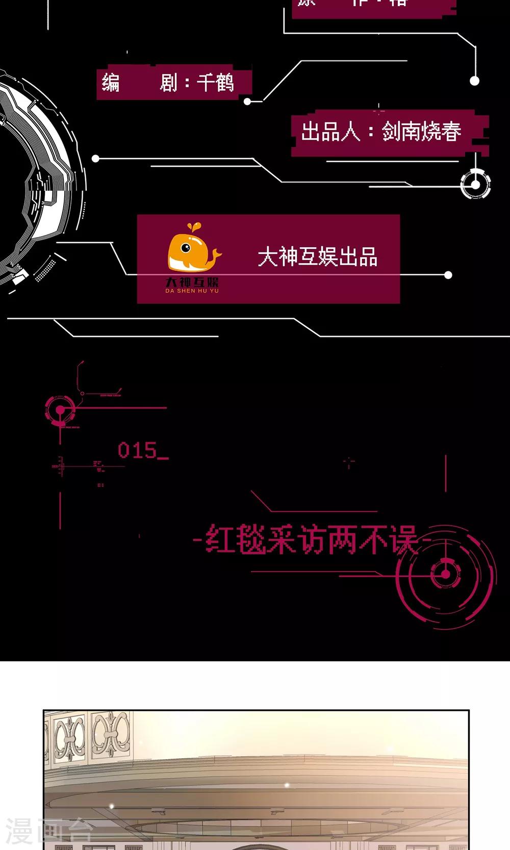 🍗男神恋爱系统 第15话 红毯采访两不误 第2页
