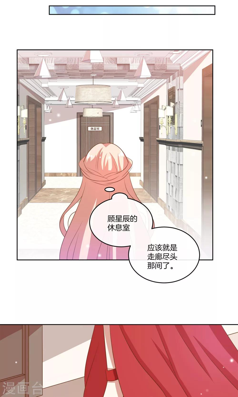 🍗男神恋爱系统 第15话 红毯采访两不误 第20页