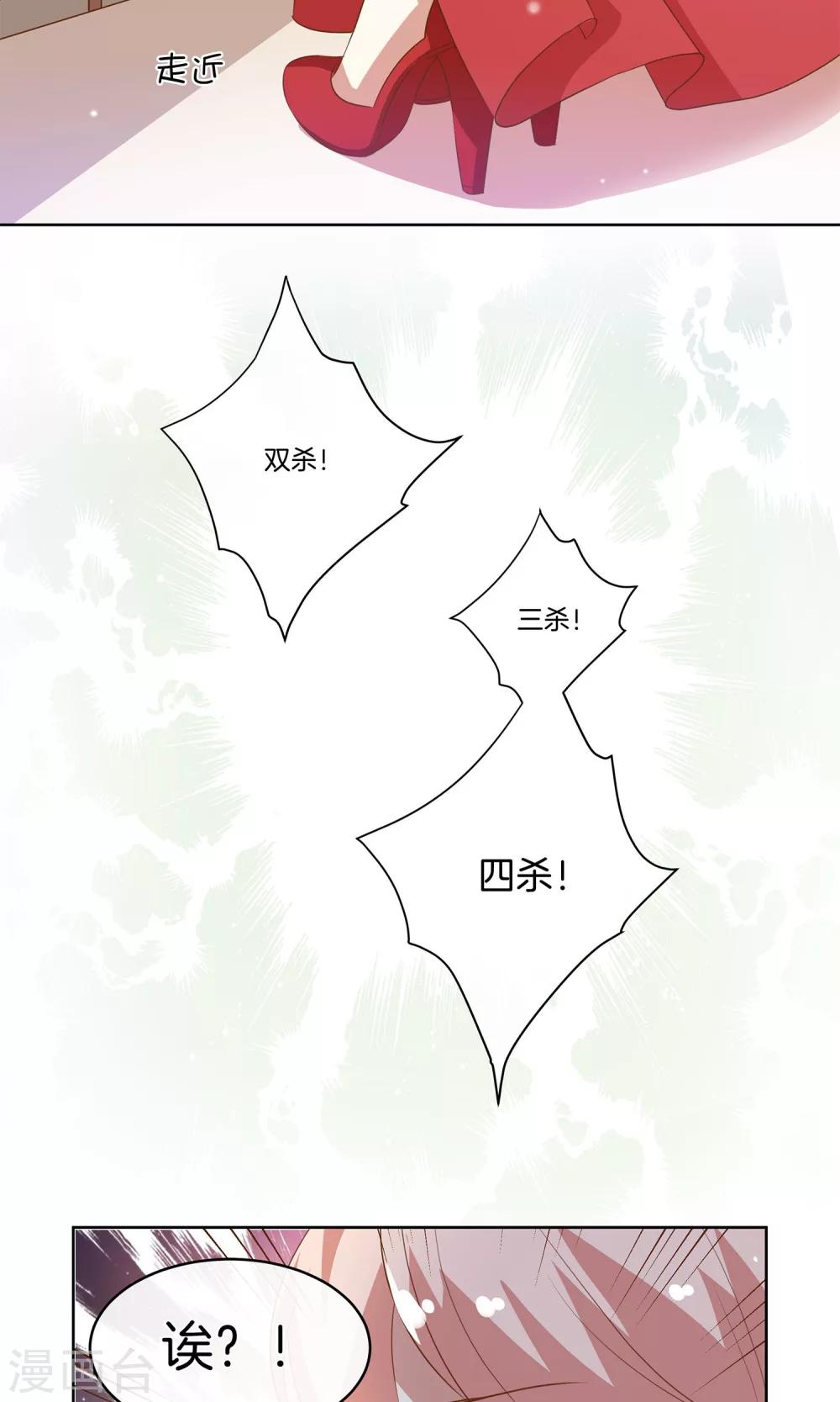 🍗男神恋爱系统 第15话 红毯采访两不误 第21页