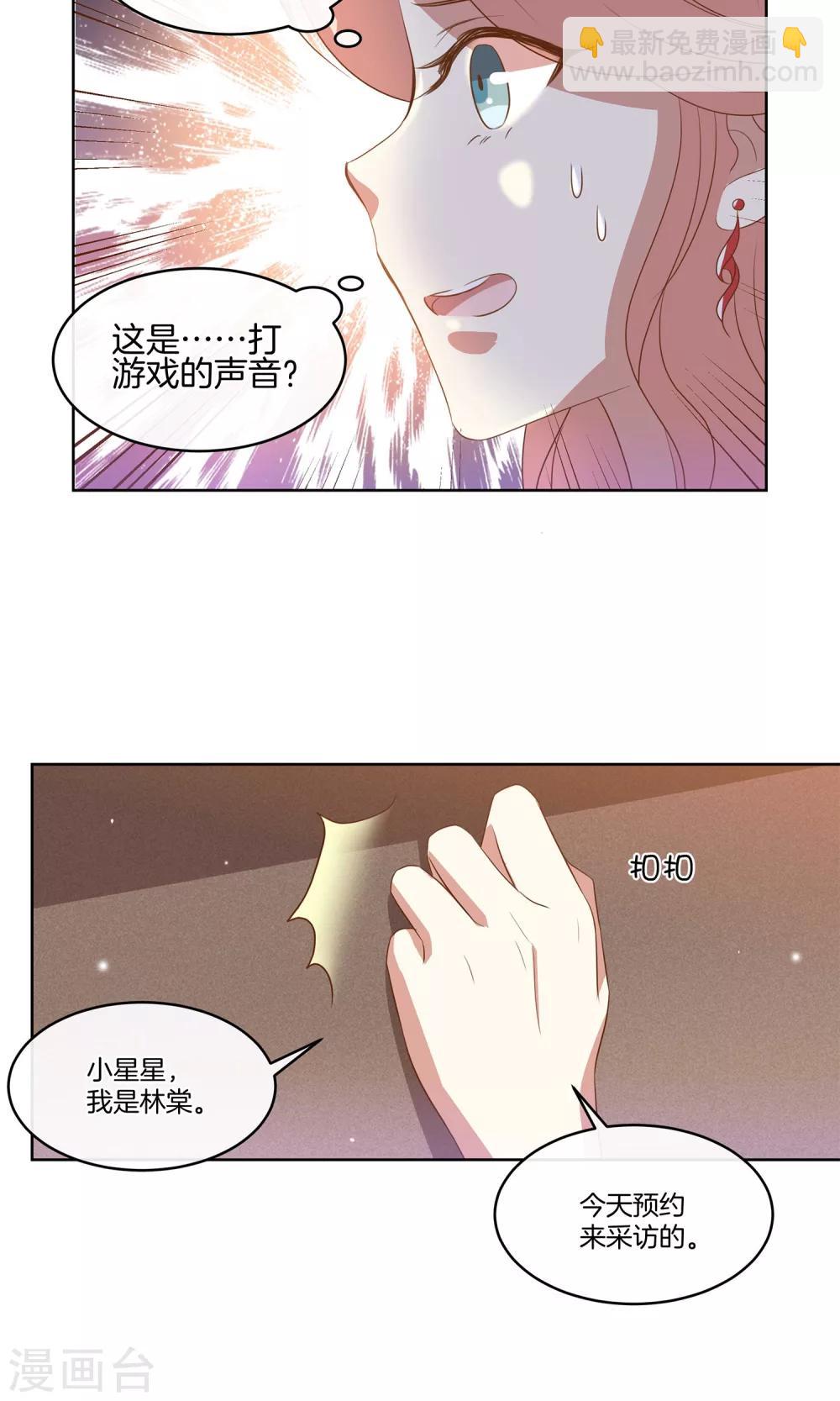 🍗男神恋爱系统 第15话 红毯采访两不误 第22页
