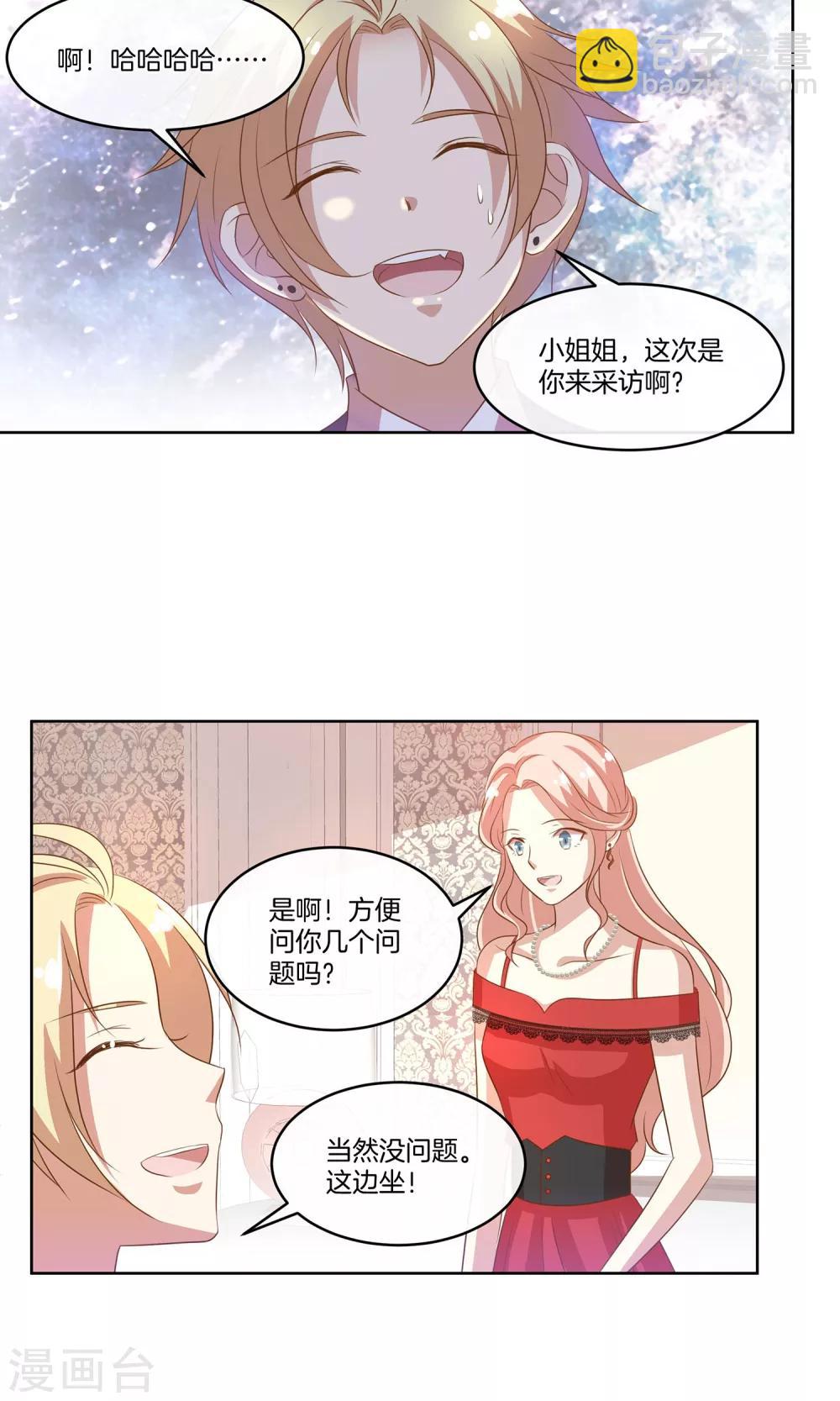🍗男神恋爱系统 第15话 红毯采访两不误 第25页