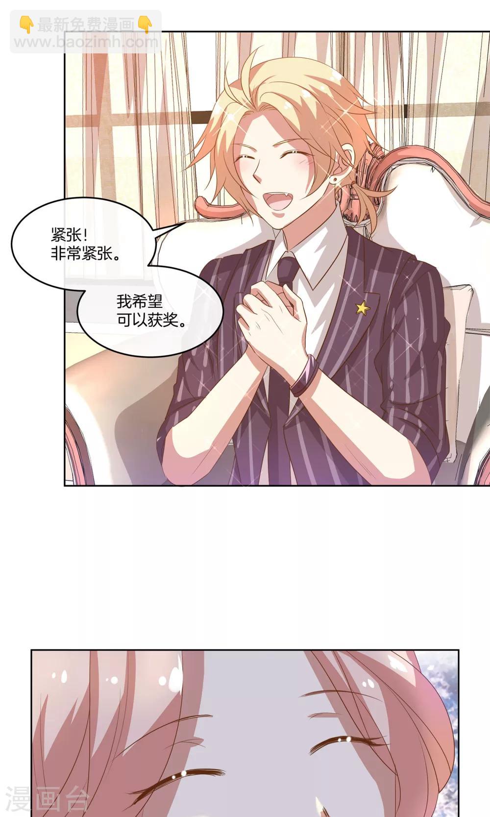 🍗男神恋爱系统 第15话 红毯采访两不误 第27页