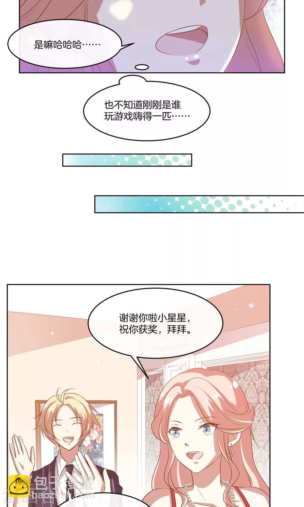 🍗男神恋爱系统 第15话 红毯采访两不误 第28页