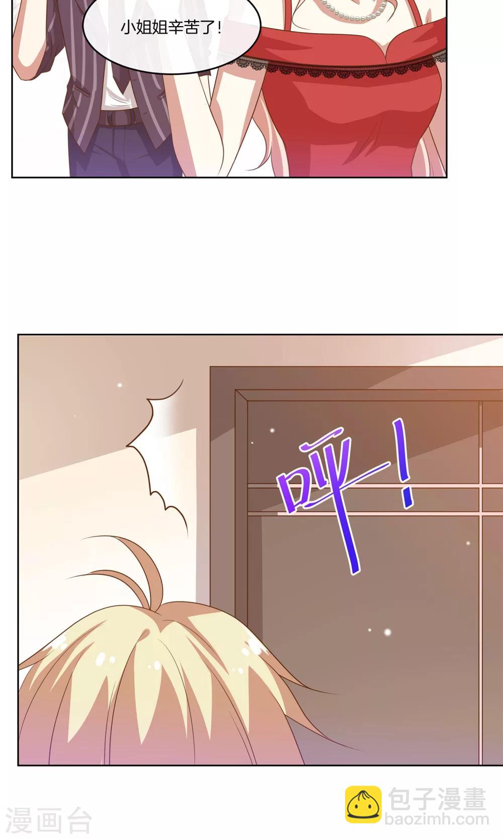 🍗男神恋爱系统 第15话 红毯采访两不误 第29页