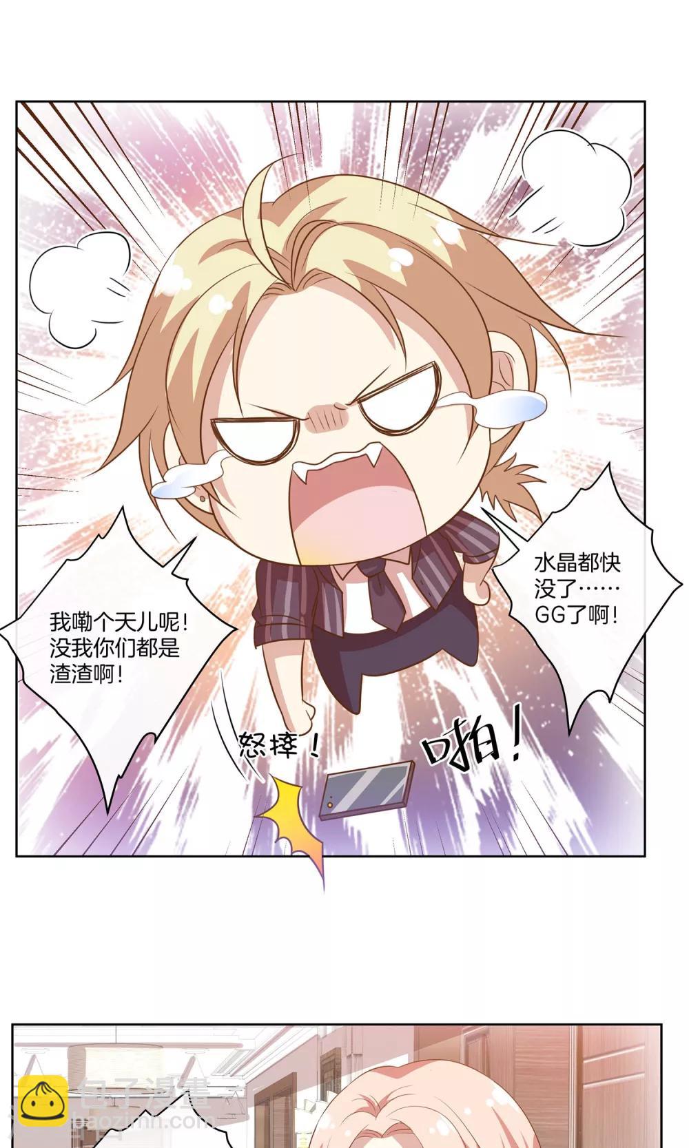 🍗男神恋爱系统 第15话 红毯采访两不误 第31页