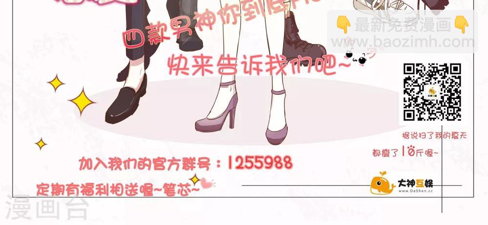 🍗男神恋爱系统 第15话 红毯采访两不误 第33页