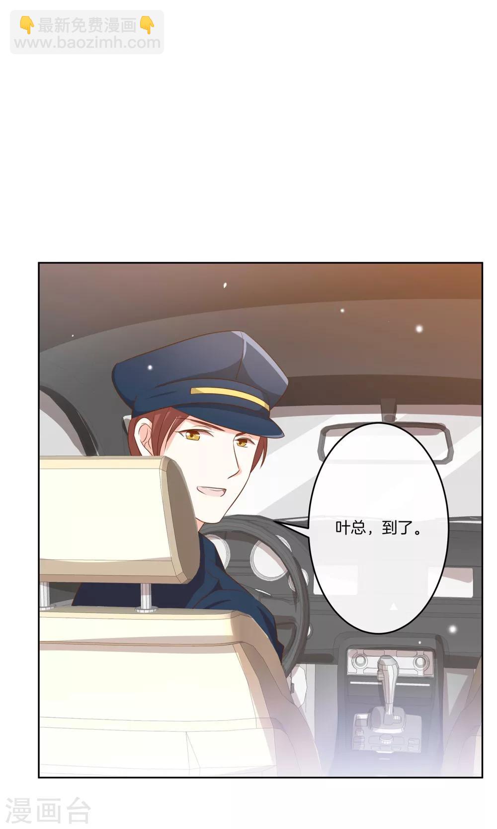 🍗男神恋爱系统 第15话 红毯采访两不误 第4页