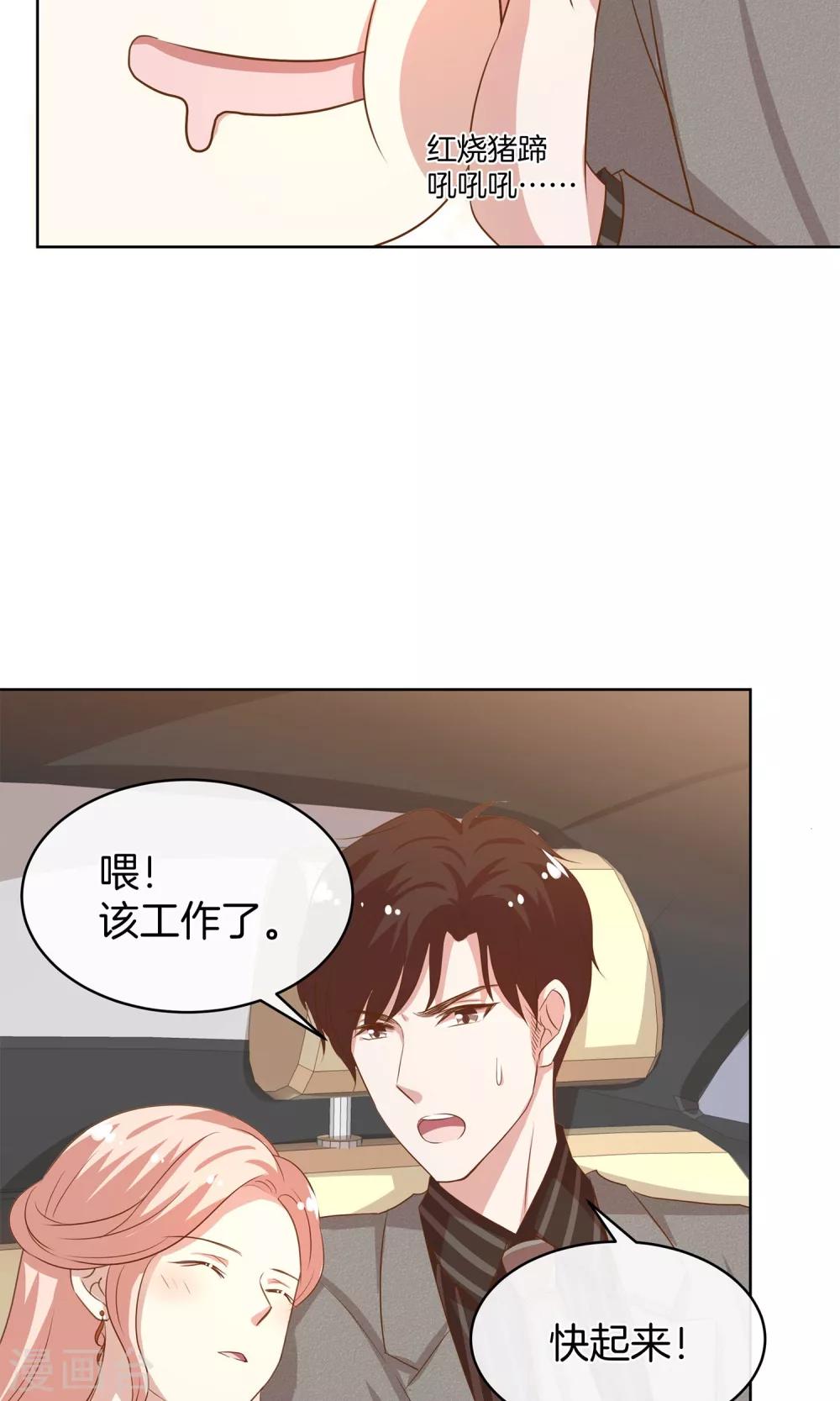 🍗男神恋爱系统 第15话 红毯采访两不误 第6页
