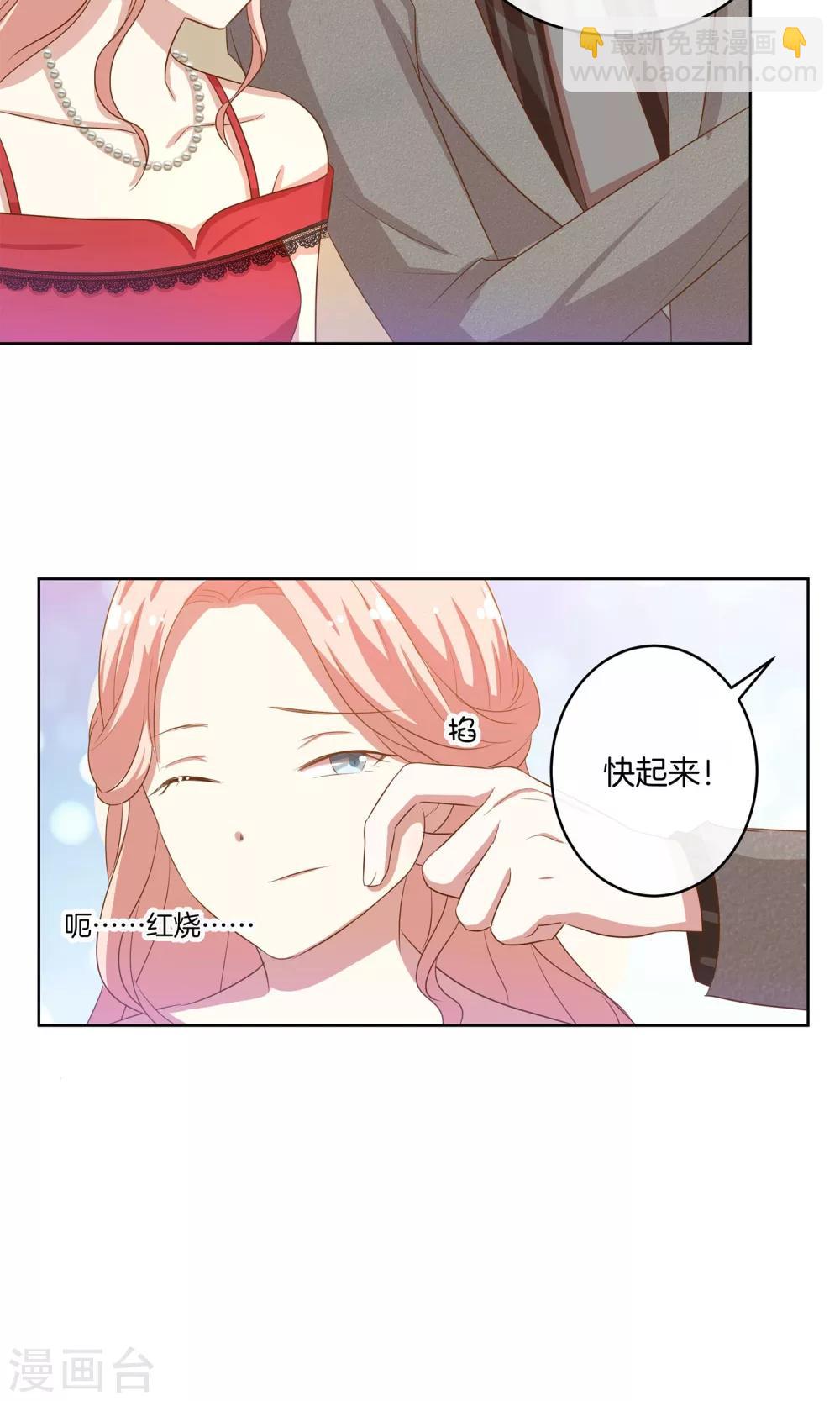 🍗男神恋爱系统 第15话 红毯采访两不误 第7页