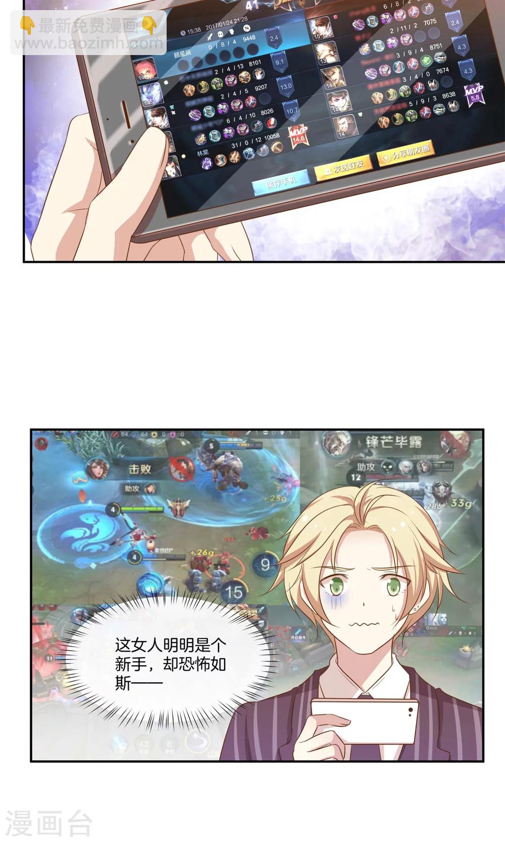 🍗男神恋爱系统 第17话 林小姐如狼似虎 第11页