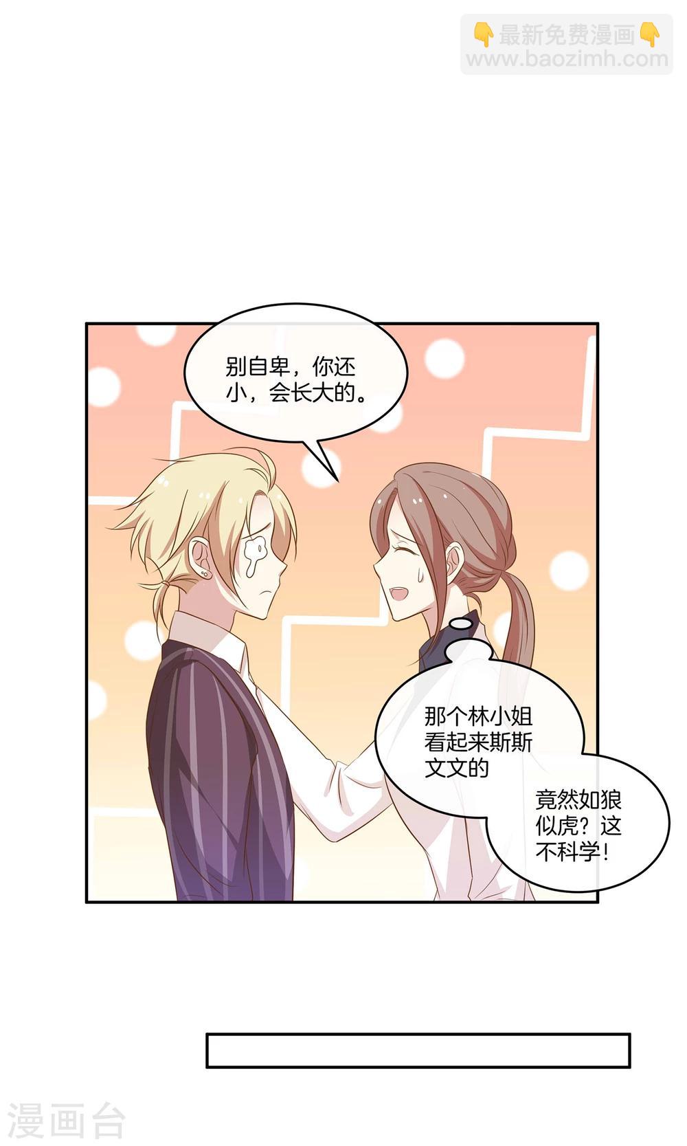 🍗男神恋爱系统 第17话 林小姐如狼似虎 第12页