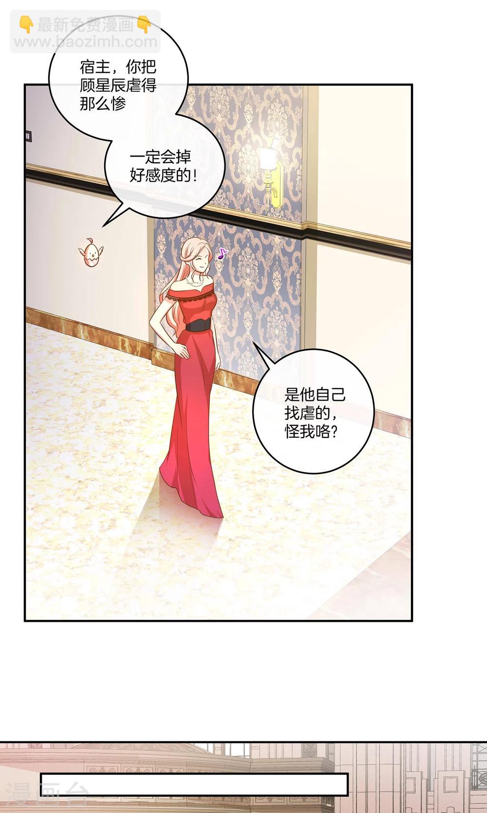 🍗男神恋爱系统 第17话 林小姐如狼似虎 第13页